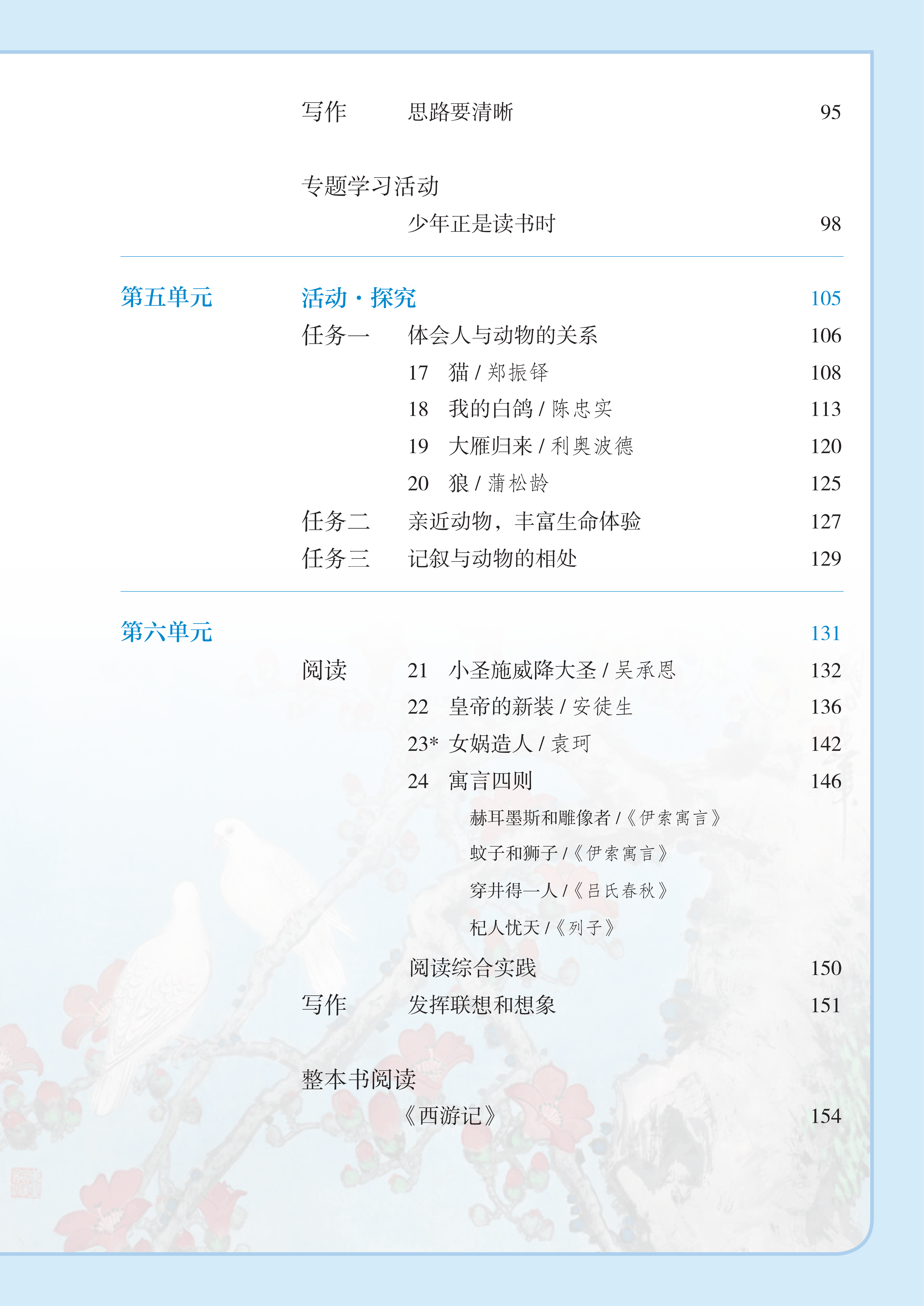 最新【人教版】7年级语文•上册_05.png