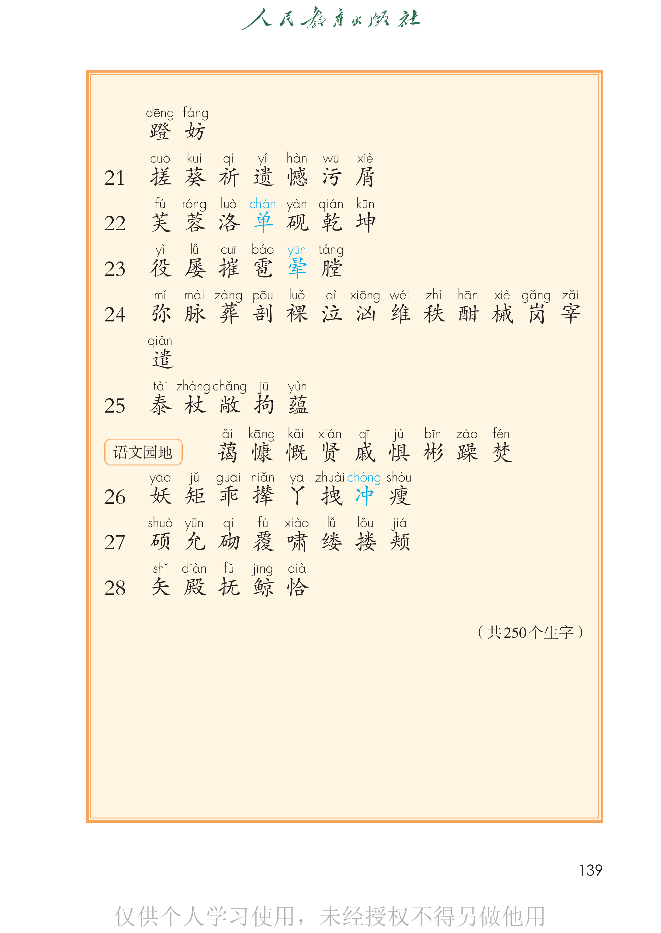 语文四年级下_第144页.png