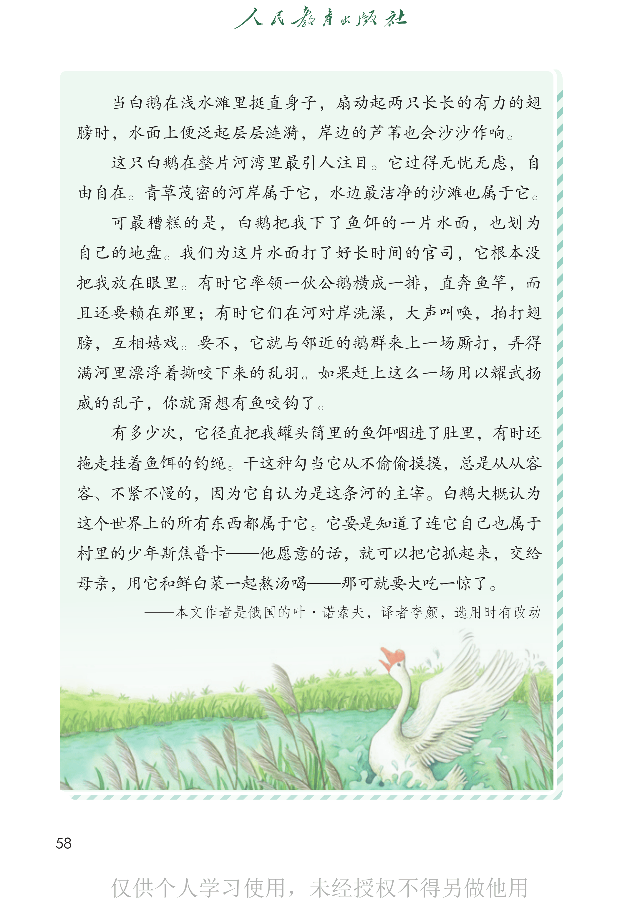 语文四年级下_第063页.png