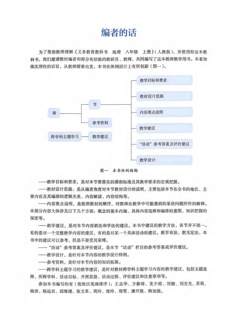 人教版初中地理八年级上册教师用书0001.jpg