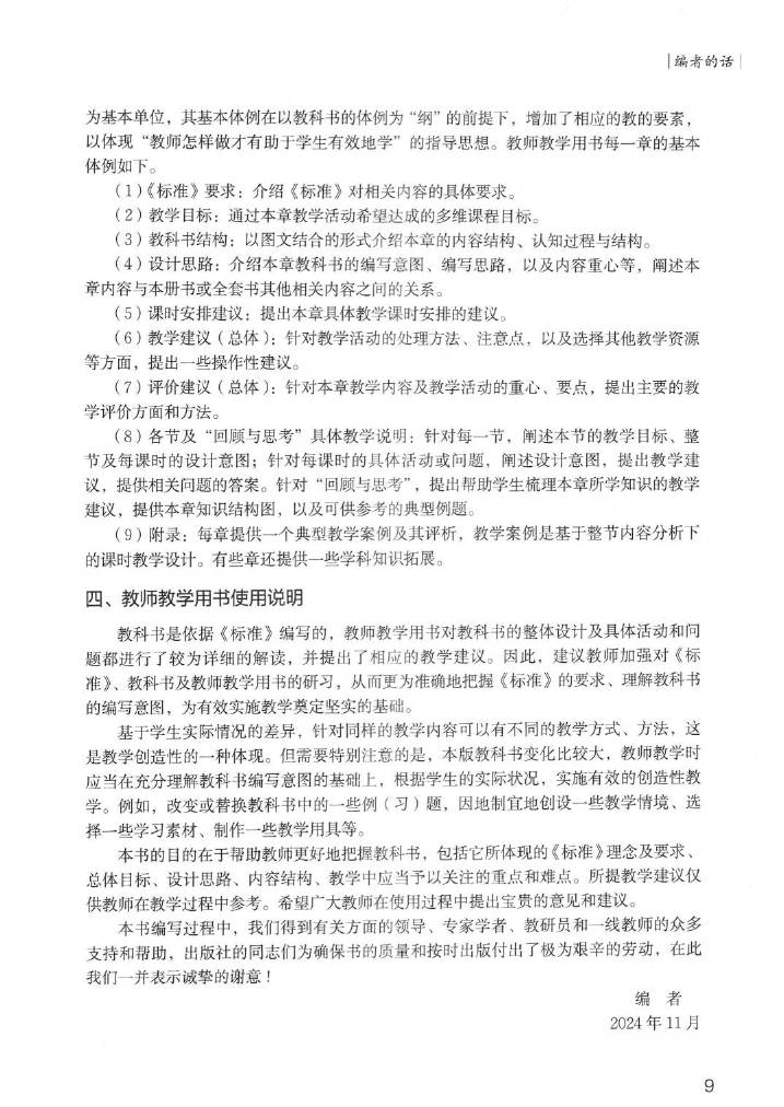 北师大版初中数学七年级下册教师用书0010.jpg