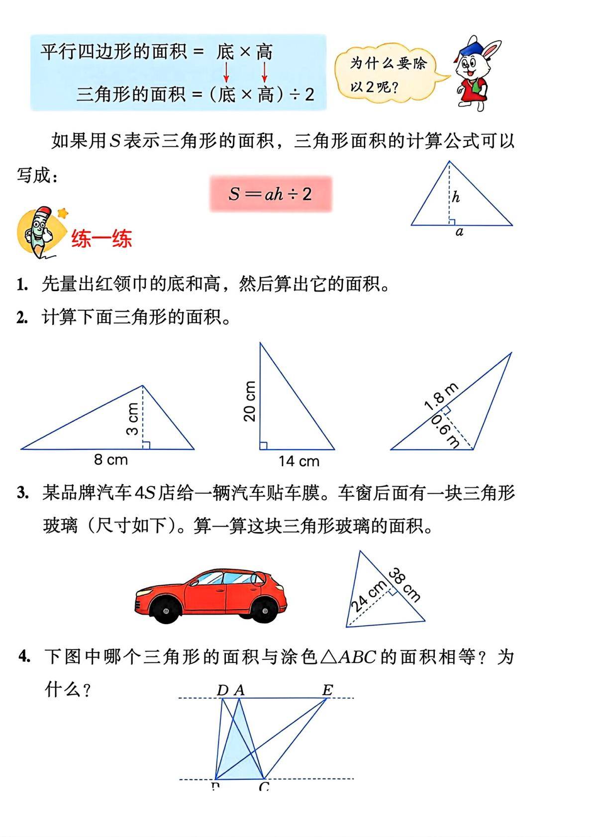 26秋季新版冀教版数学五年级上册课本-逐页转图片-00102.jpg