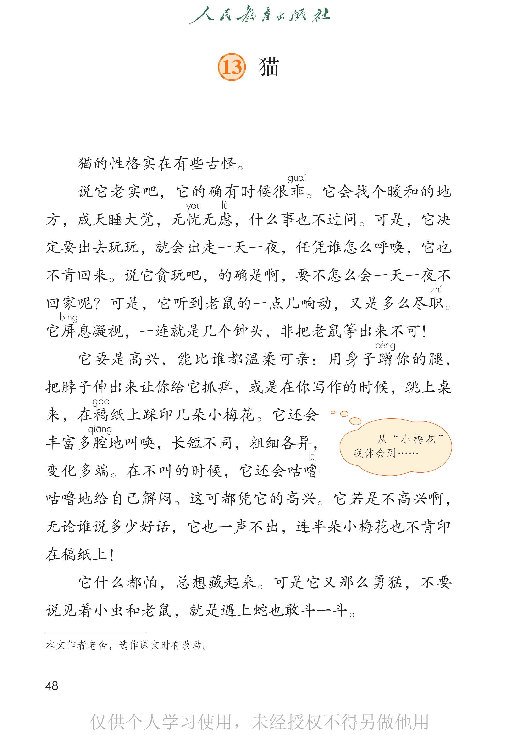 语文四年级下_第053页.png