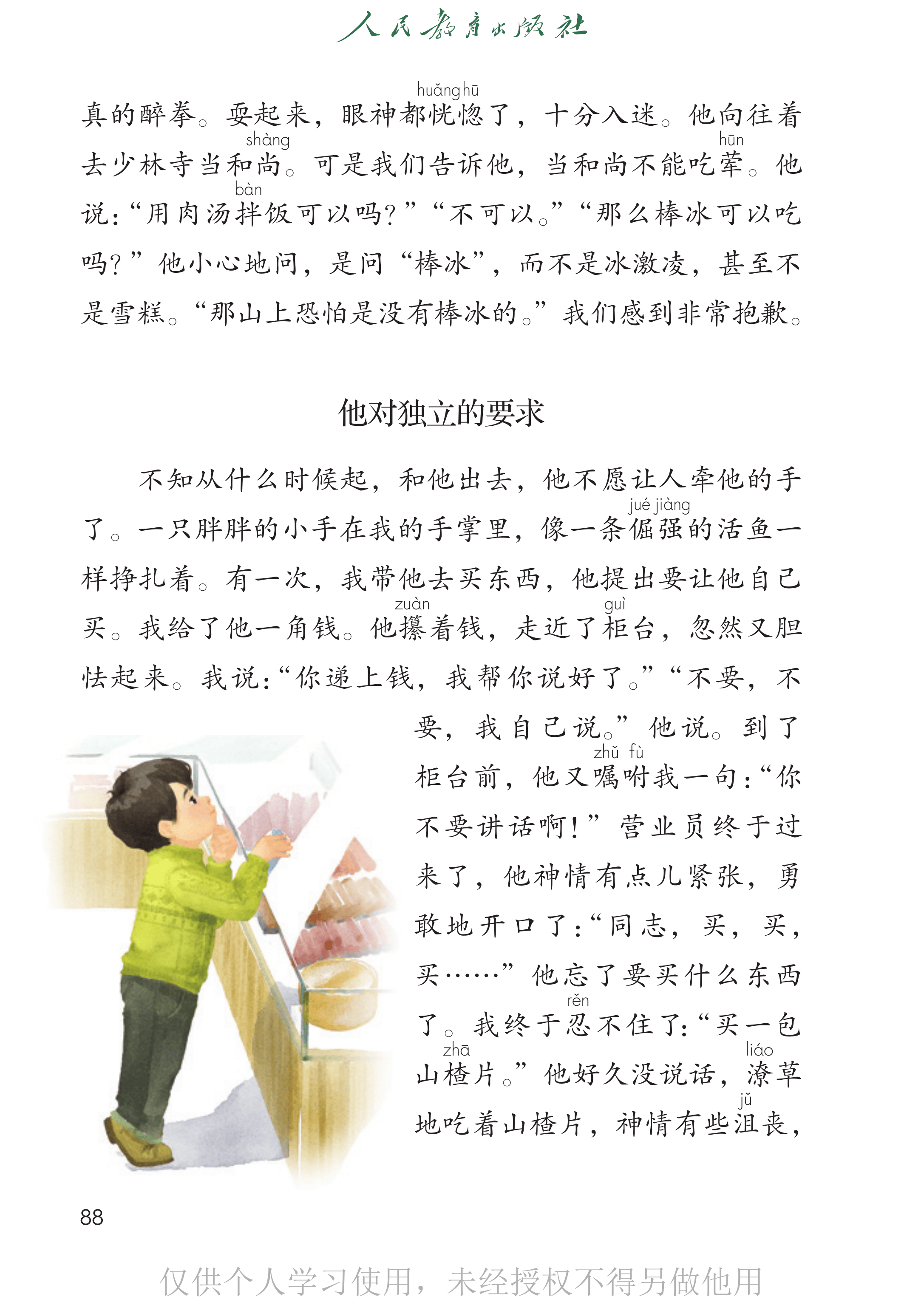 语文四年级下_第093页.png