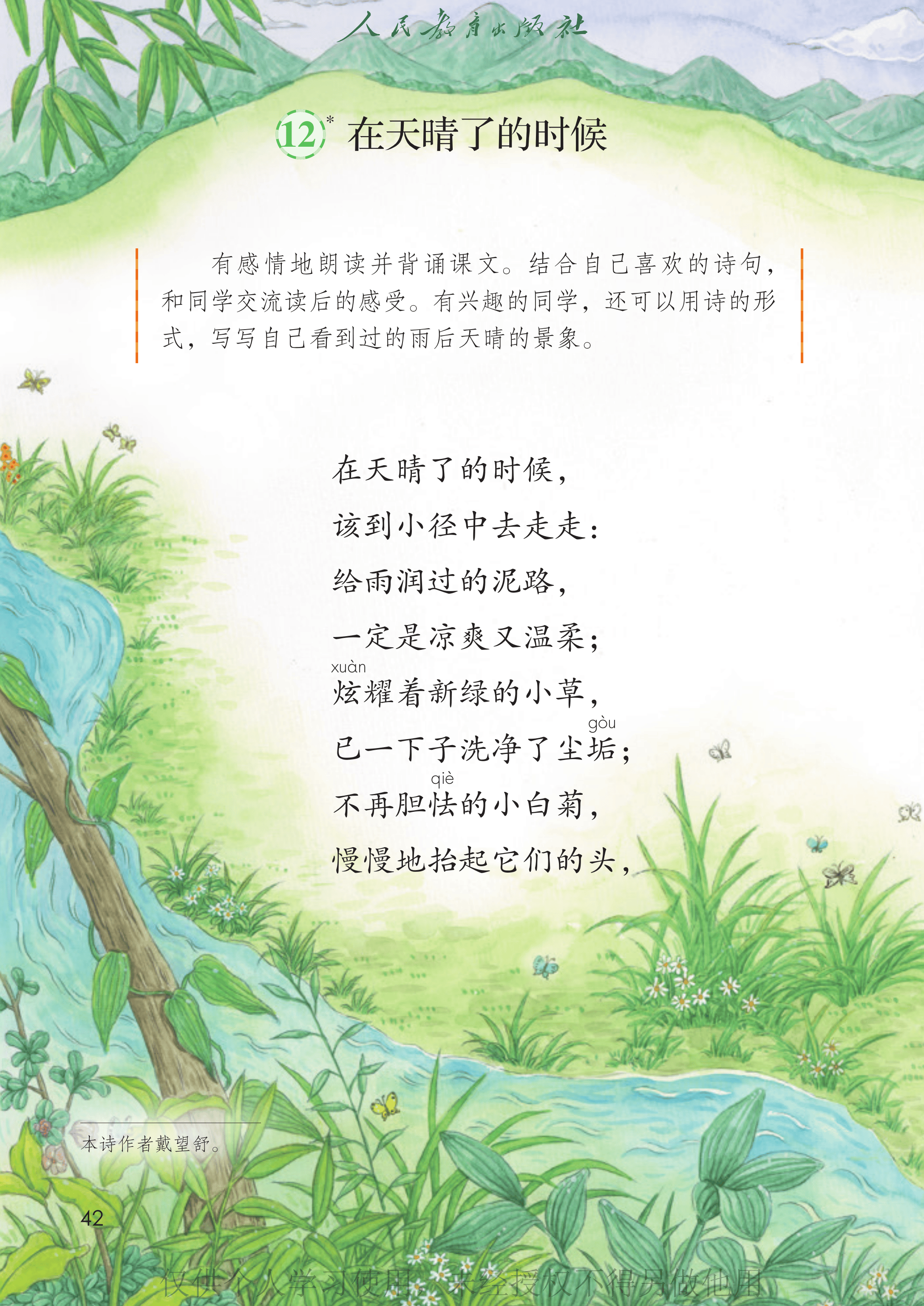 语文四年级下_第047页.png