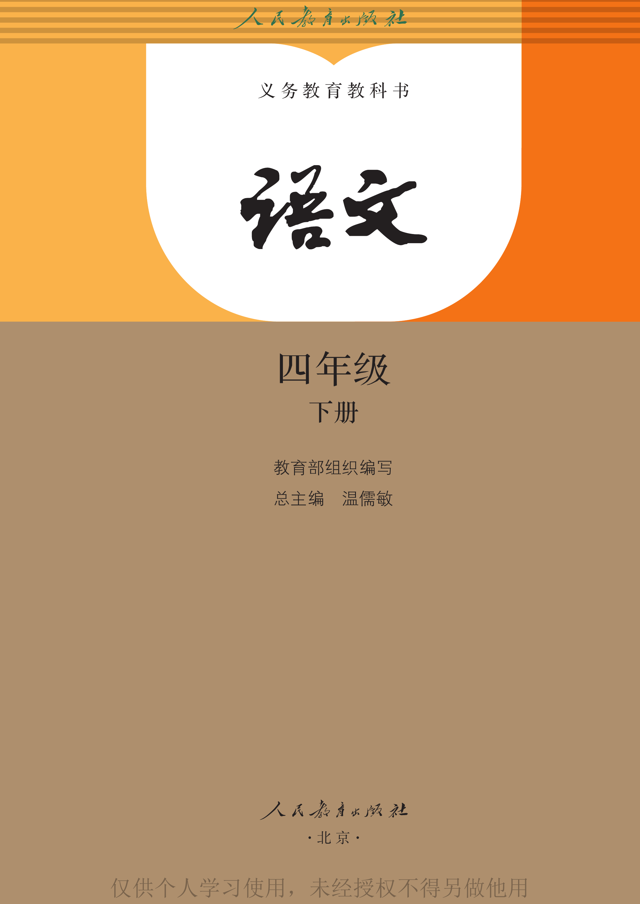 语文四年级下_第002页.png