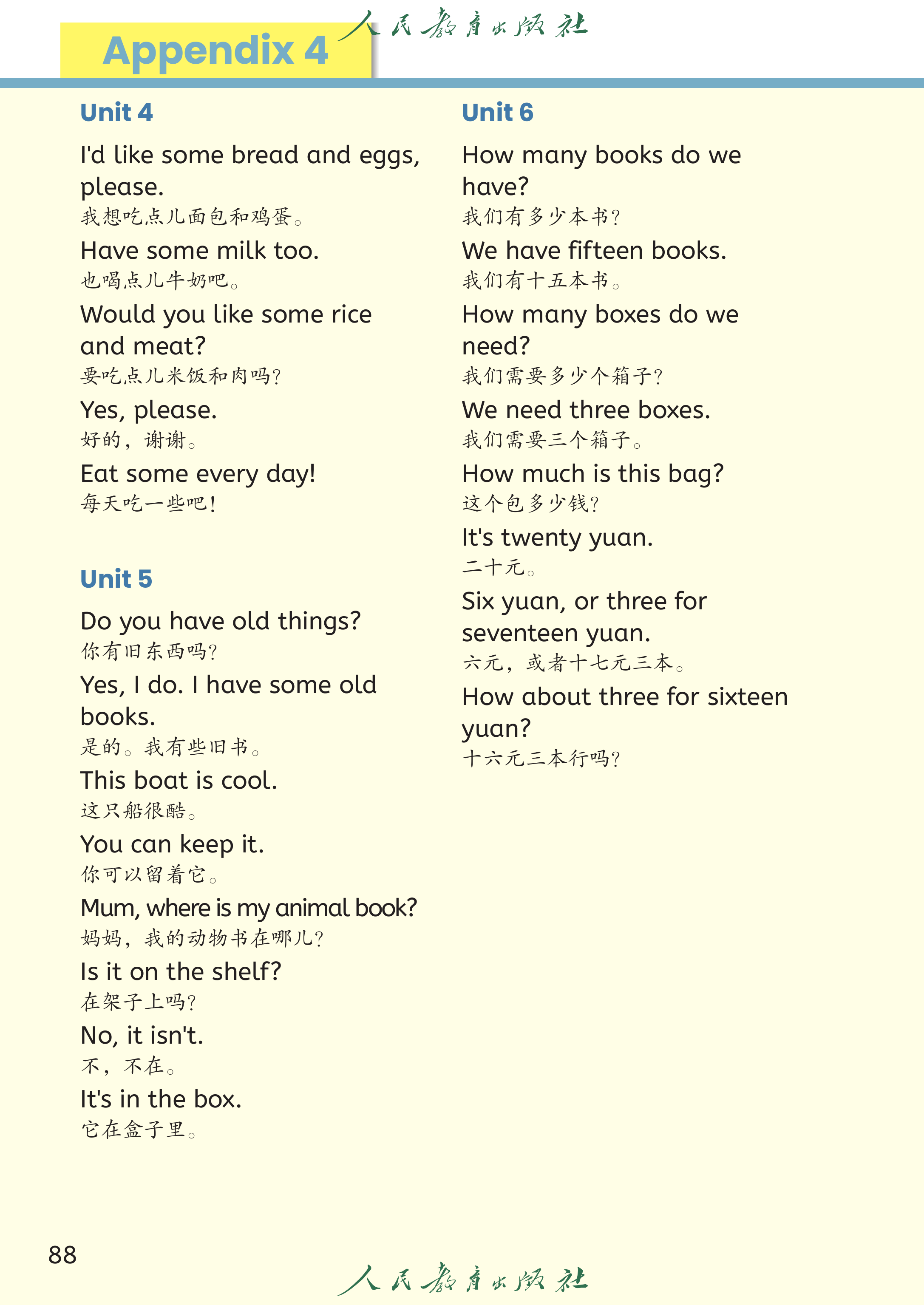英语三年级下_第093页.png