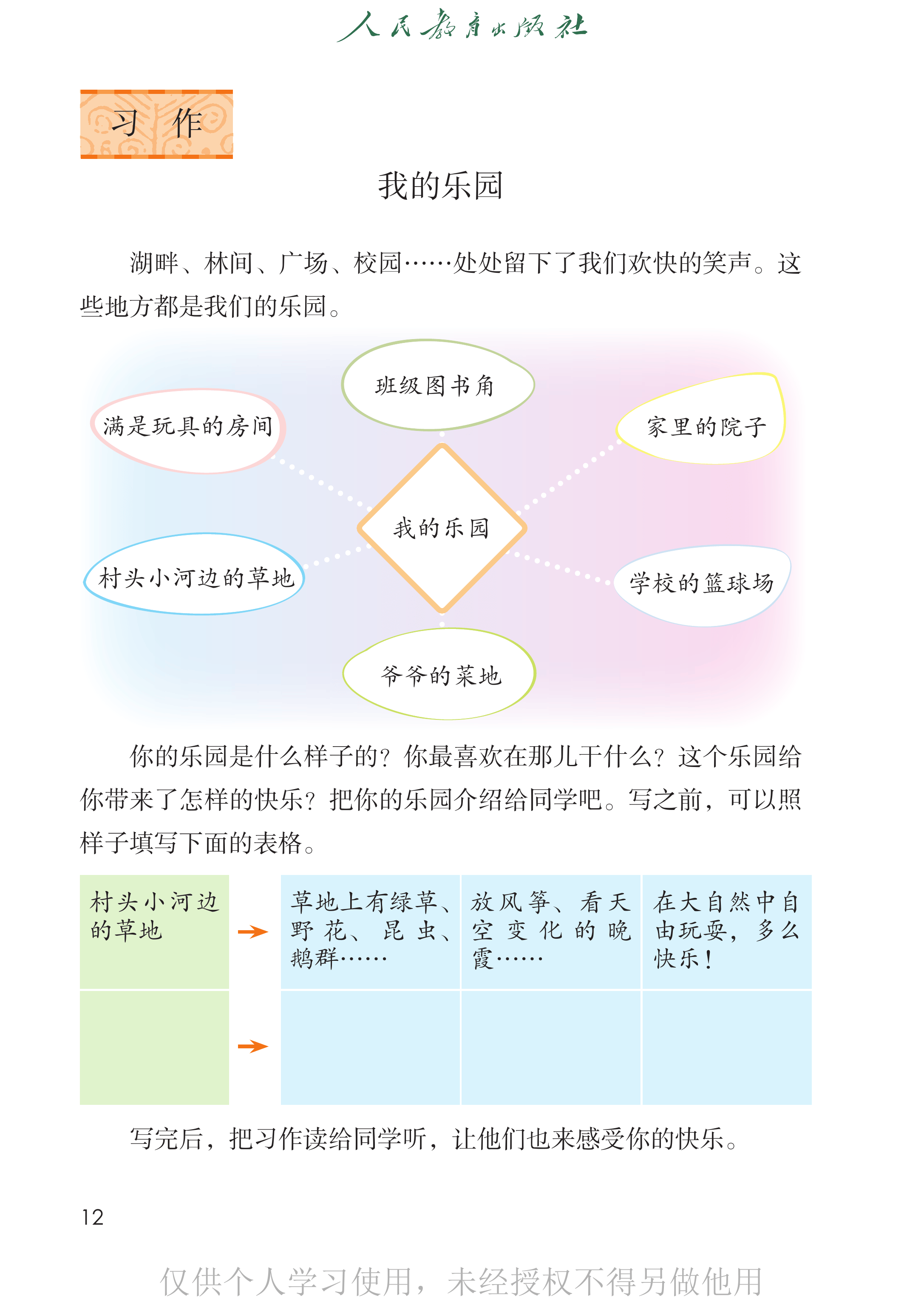 语文四年级下_第017页.png