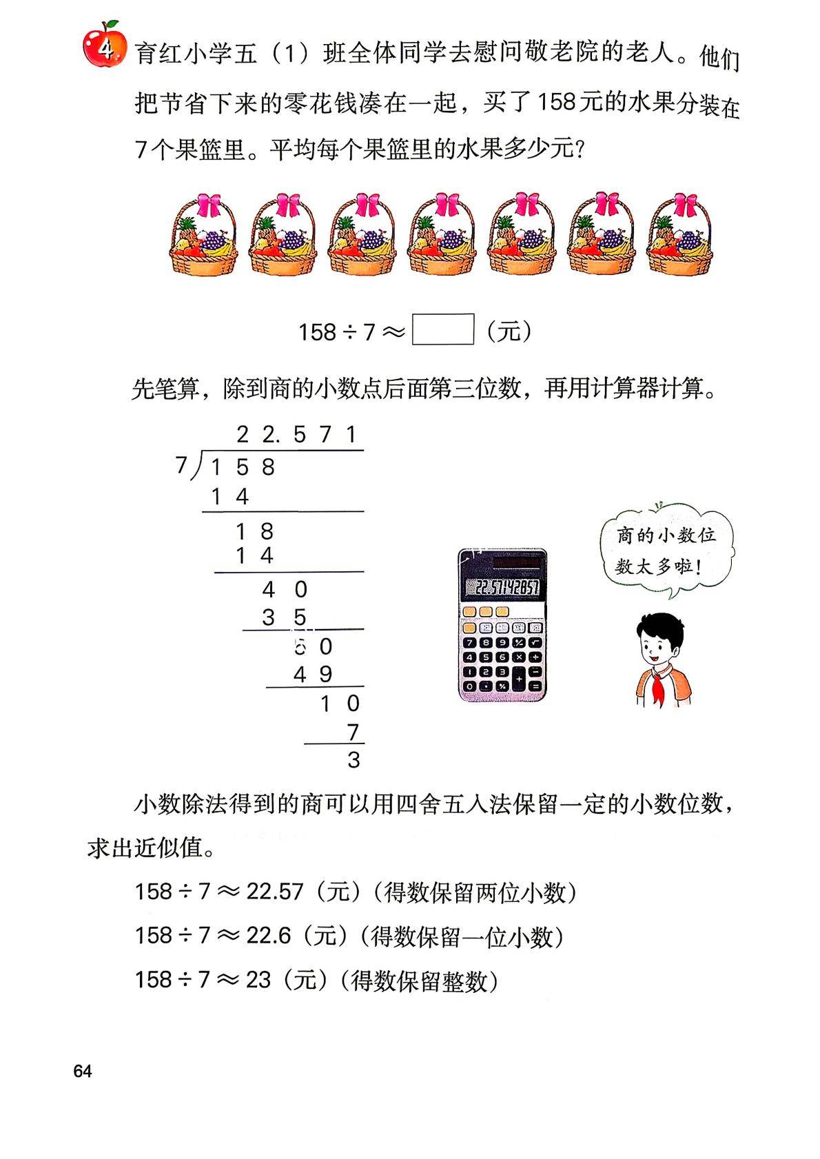 26秋季新版冀教版数学五年级上册课本-逐页转图片-00065.jpg