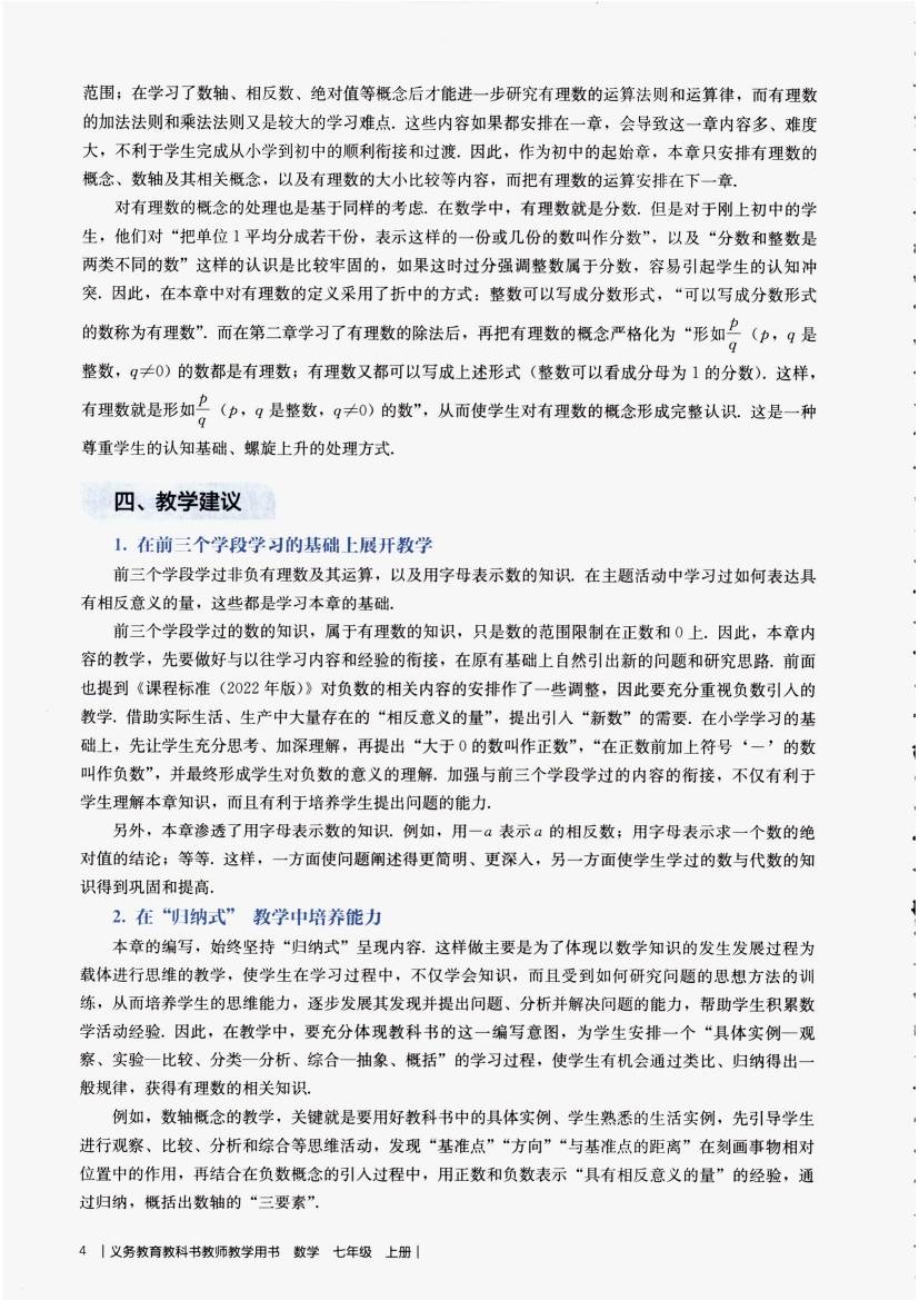 人教版初中数学七年级上册教师用书0013.jpg