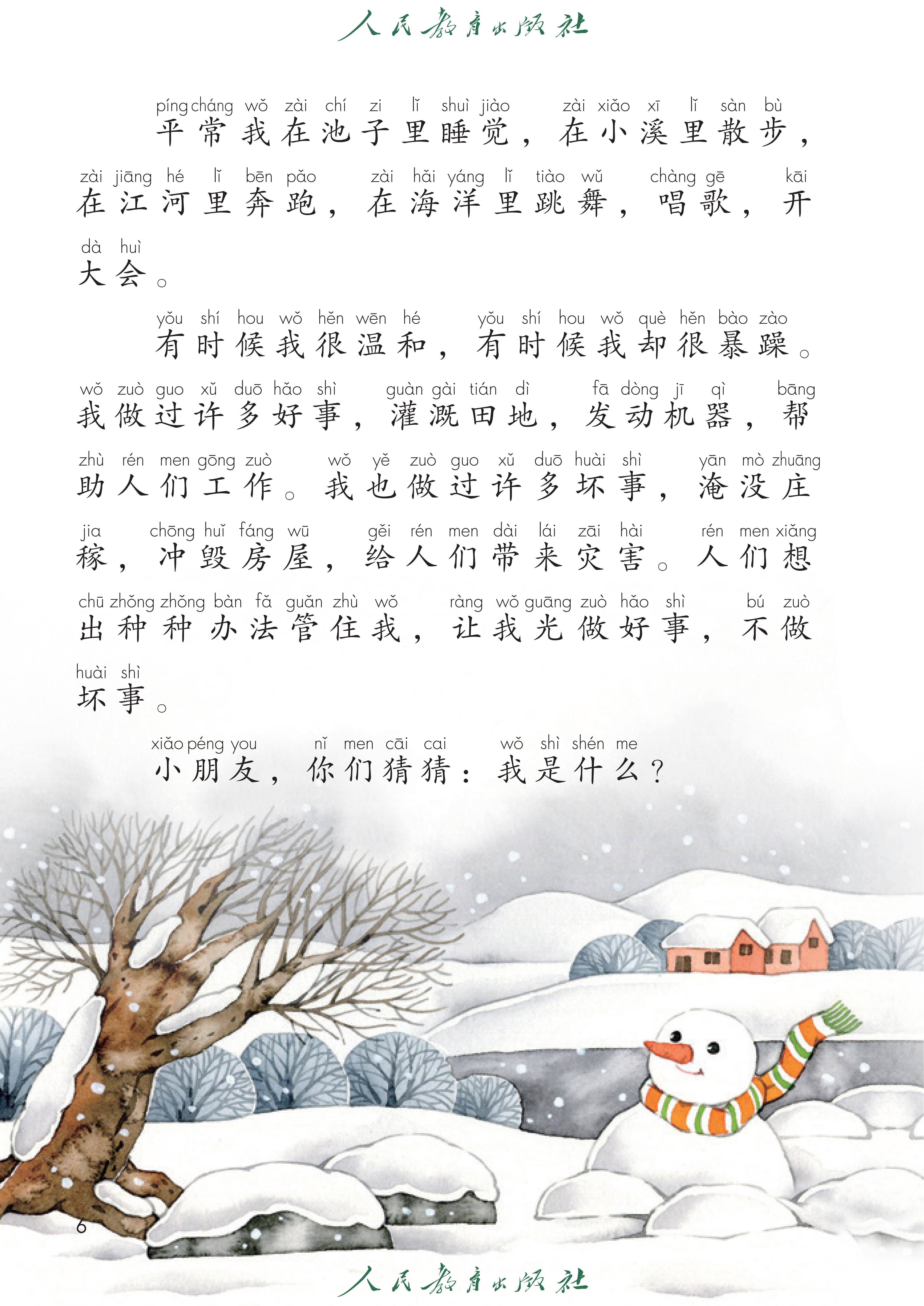 （根据2022年版课程标准修订）义务教育教科书·语文二年级上册_11.jpg