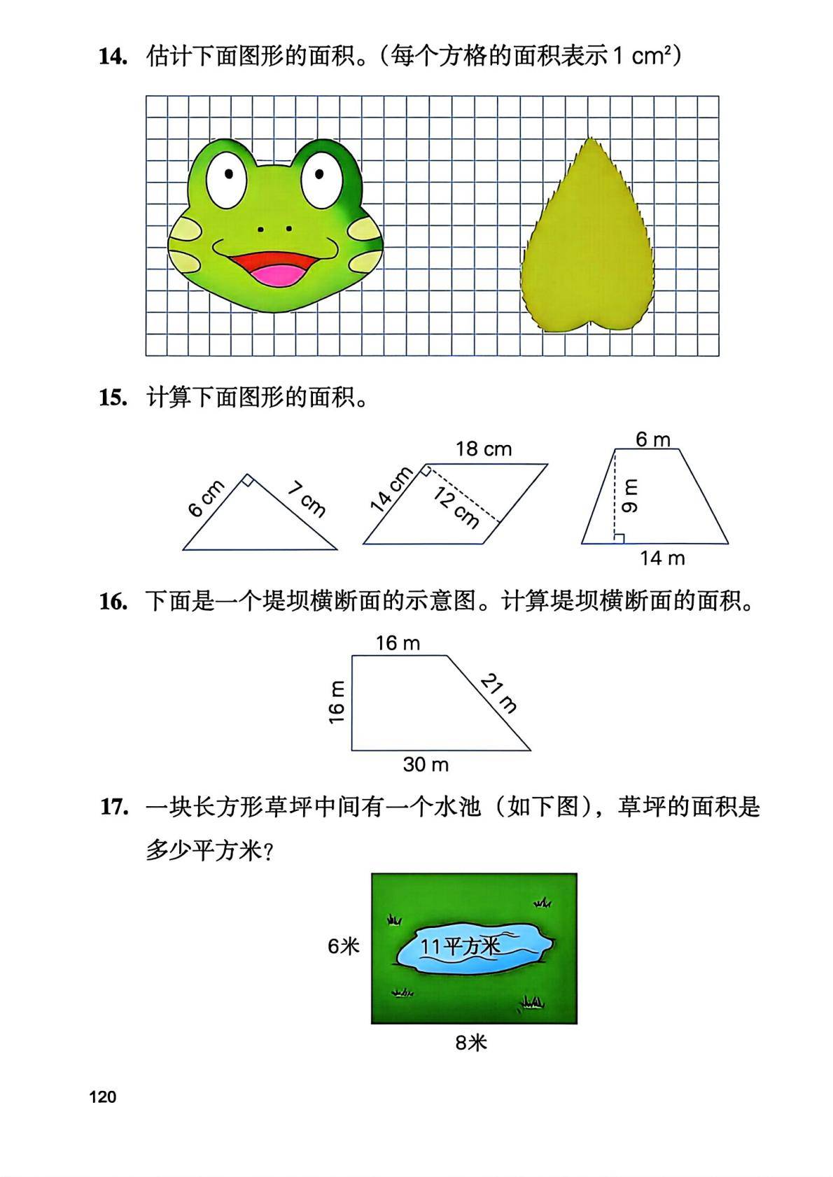 26秋季新版冀教版数学五年级上册课本-逐页转图片-00121.jpg
