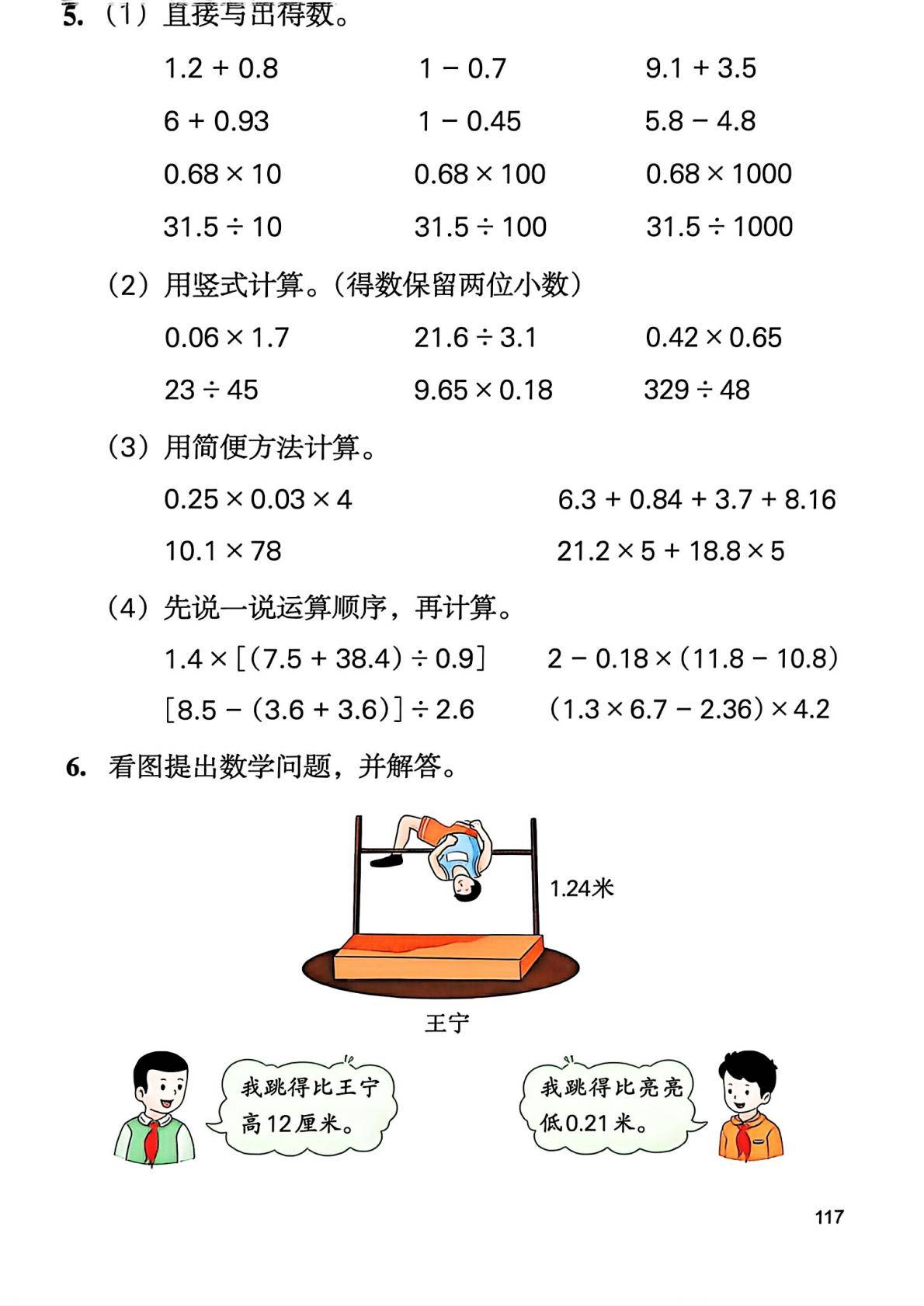 26秋季新版冀教版数学五年级上册课本-逐页转图片-00118.jpg