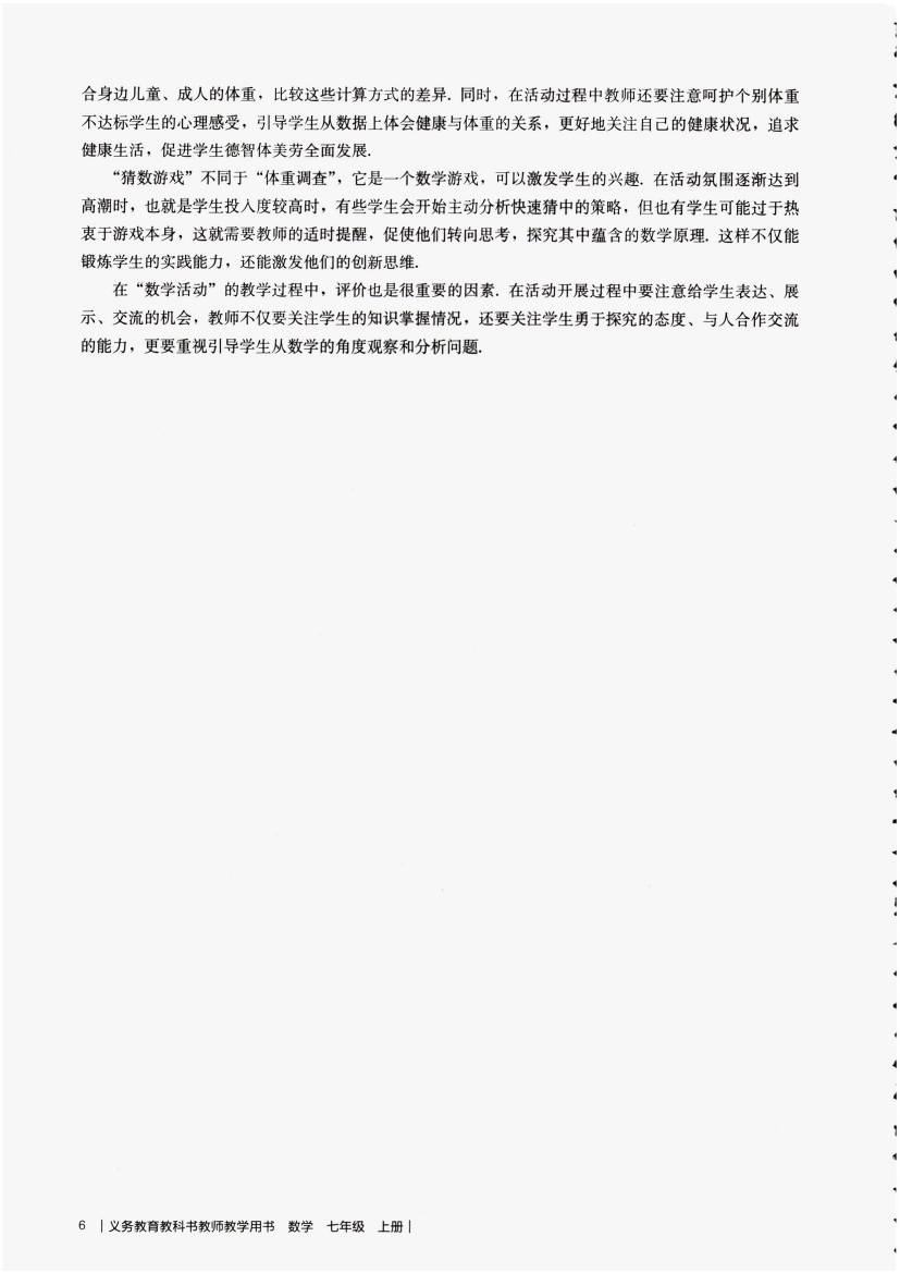 人教版初中数学七年级上册教师用书0015.jpg
