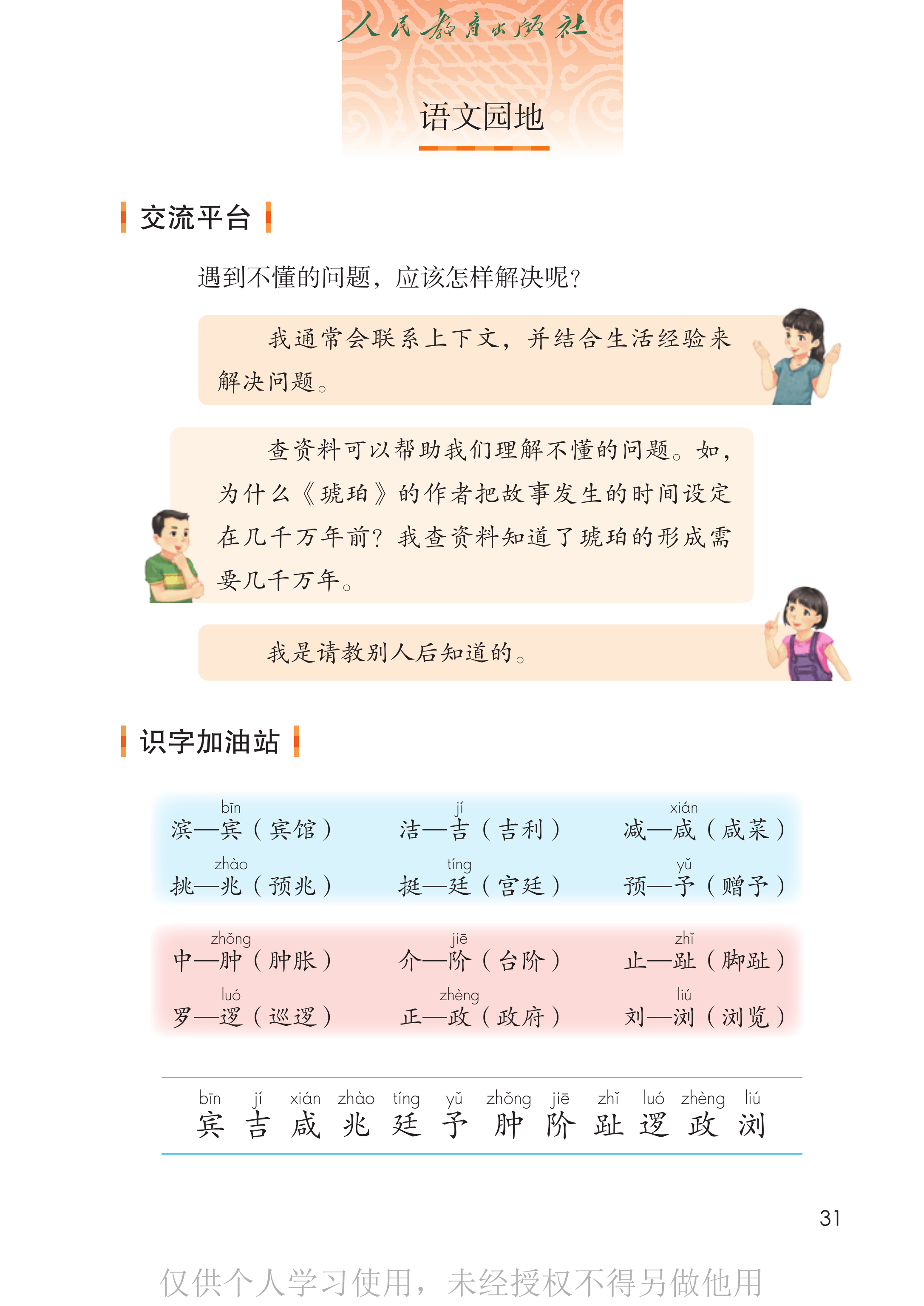 语文四年级下_第036页.png