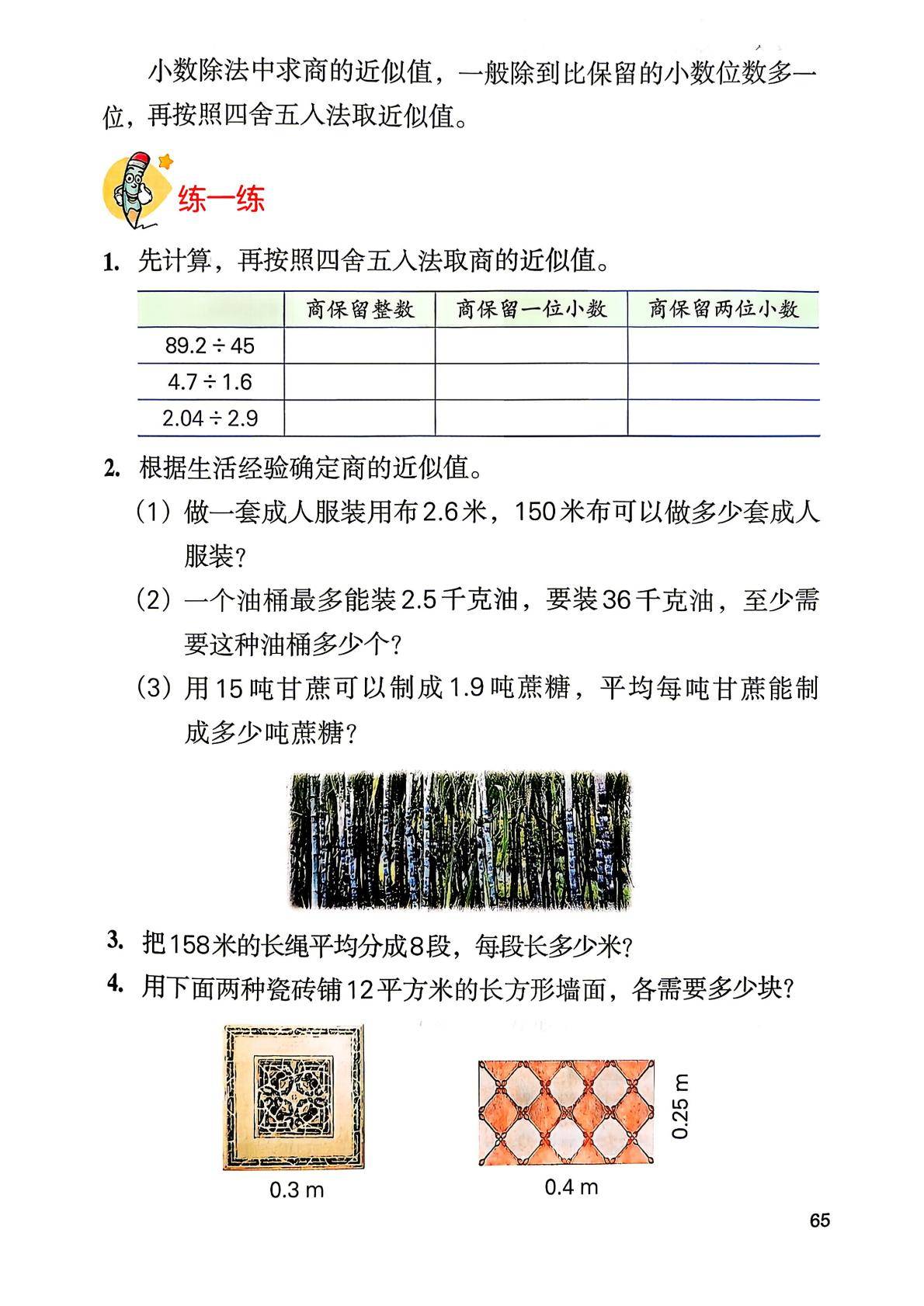 26秋季新版冀教版数学五年级上册课本-逐页转图片-00066.jpg