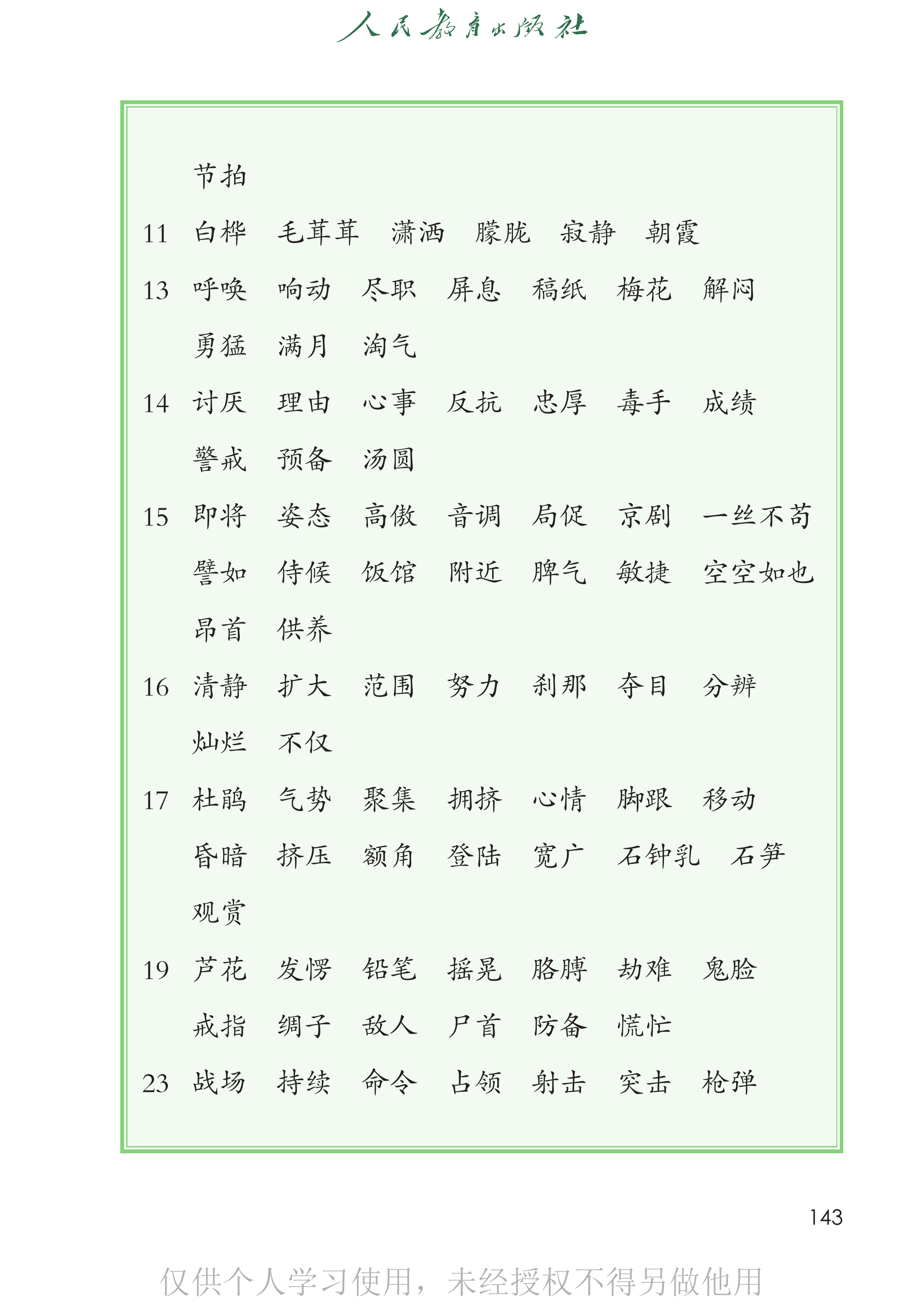 语文四年级下_第148页.png