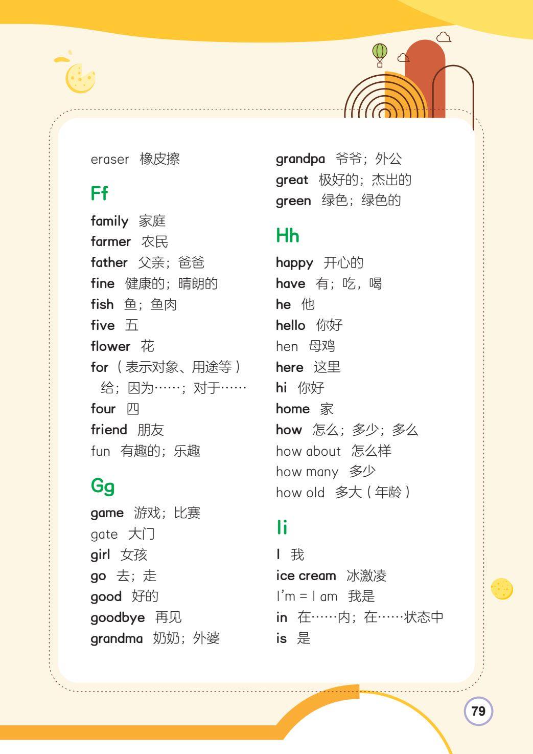 闽教版·英语三年级上册-逐页转图片-00087.jpg