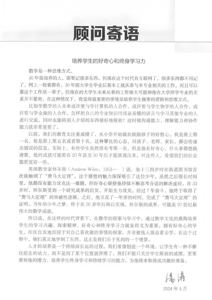北师大版初中数学七年级上册教师用书0002.jpg