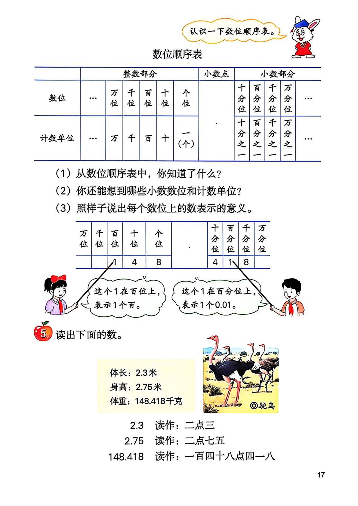 26秋季新版冀教版数学五年级上册课本-逐页转图片-00018.jpg