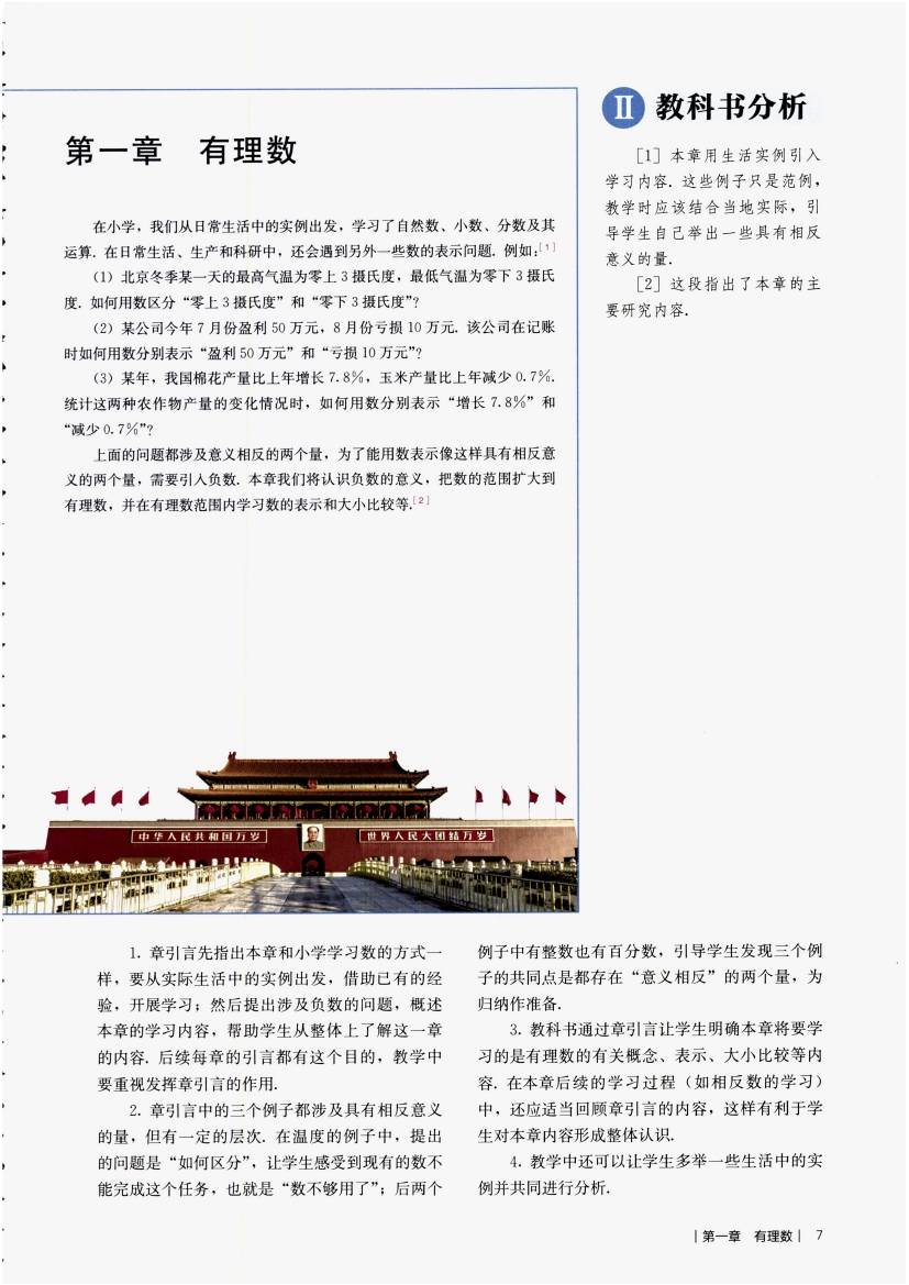 人教版初中数学七年级上册教师用书0016.jpg