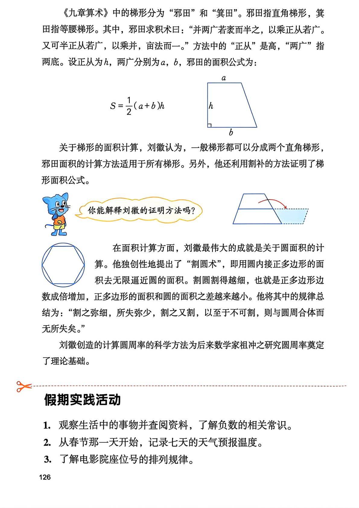 26秋季新版冀教版数学五年级上册课本-逐页转图片-00127.jpg