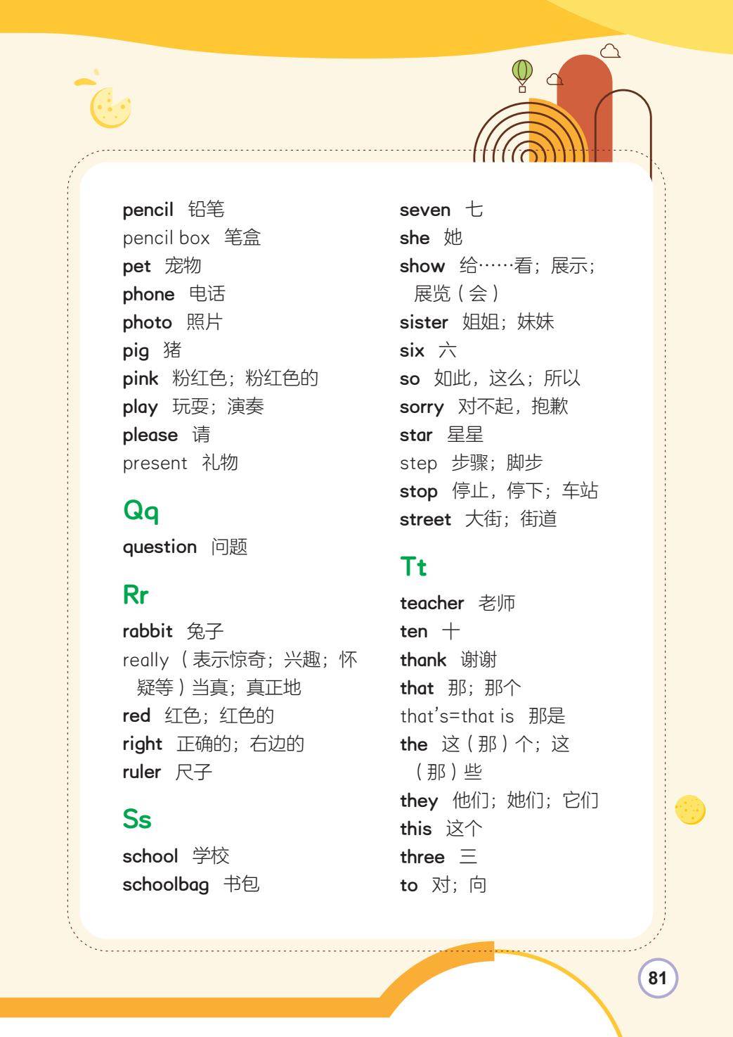 闽教版·英语三年级上册-逐页转图片-00089.jpg