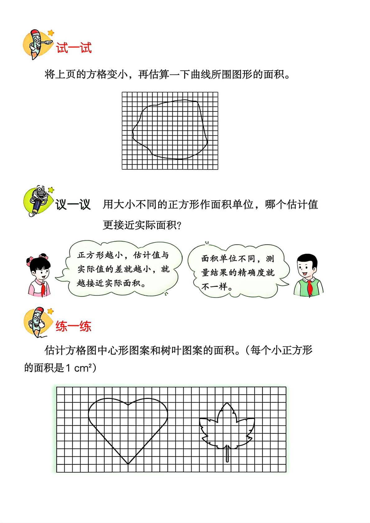 26秋季新版冀教版数学五年级上册课本-逐页转图片-00096.jpg