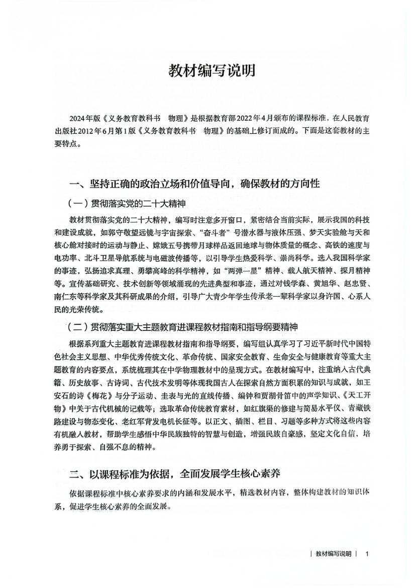 2024新人教（教师用书） 义务教育教科书·物理八年级上册（人教版）0002.jpg