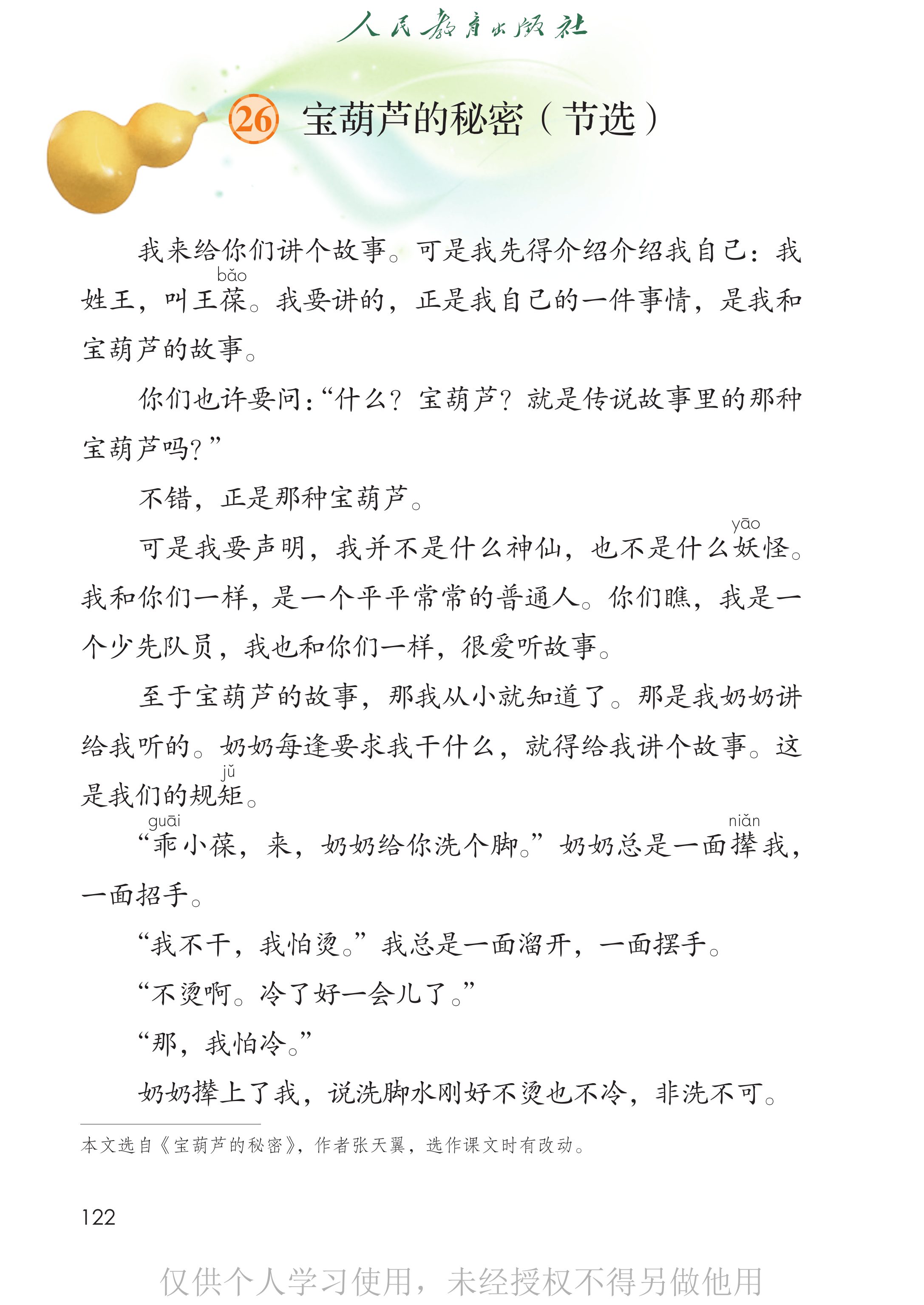 语文四年级下_第127页.png