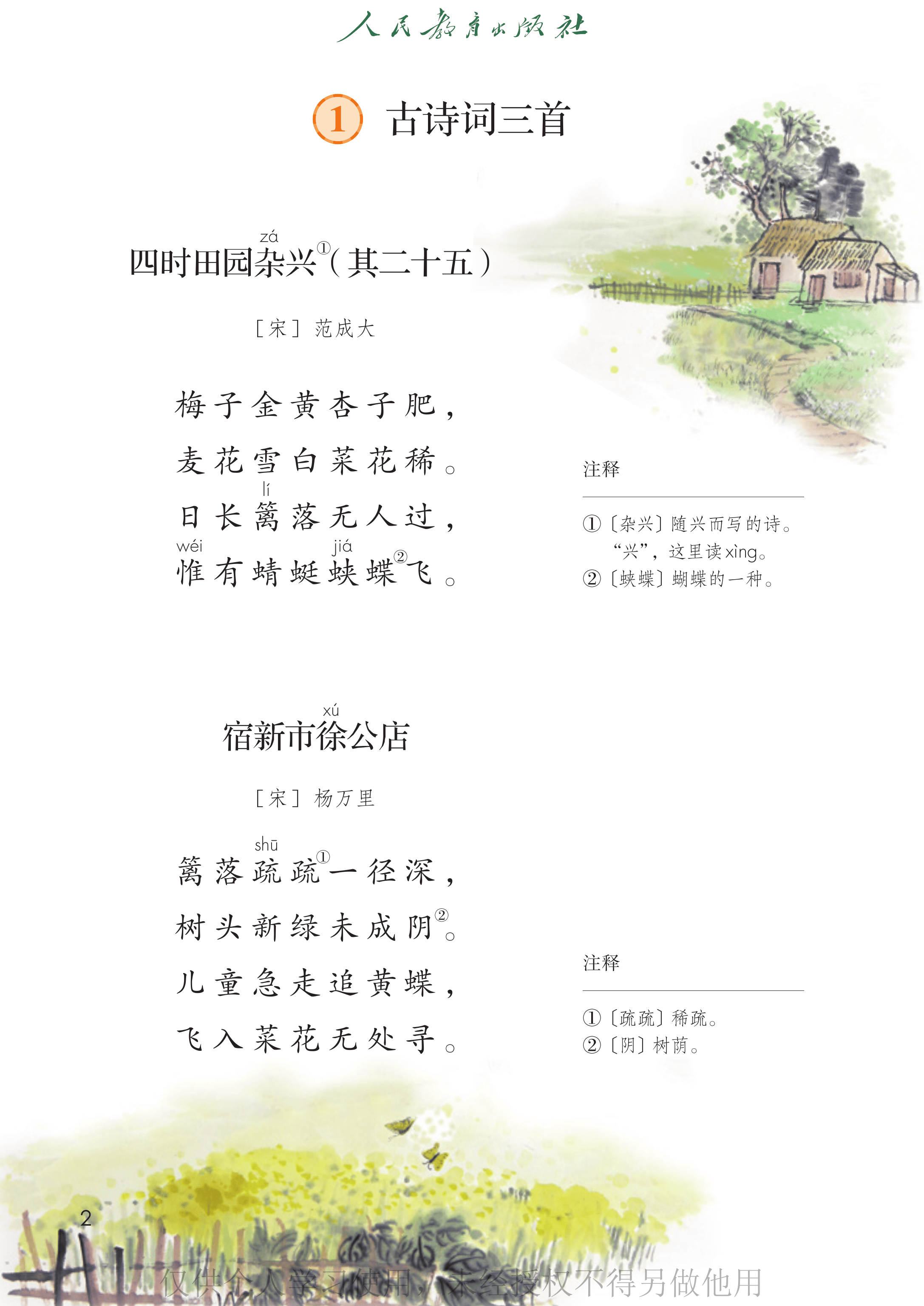 语文四年级下_第007页.png