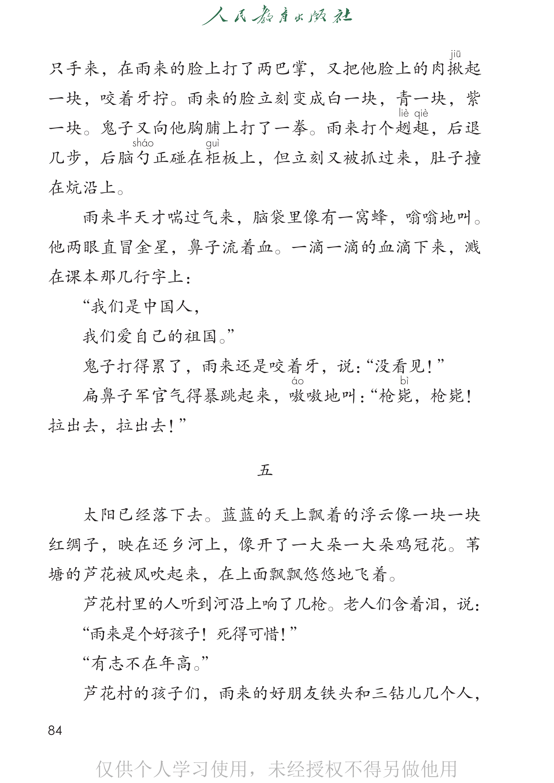 语文四年级下_第089页.png