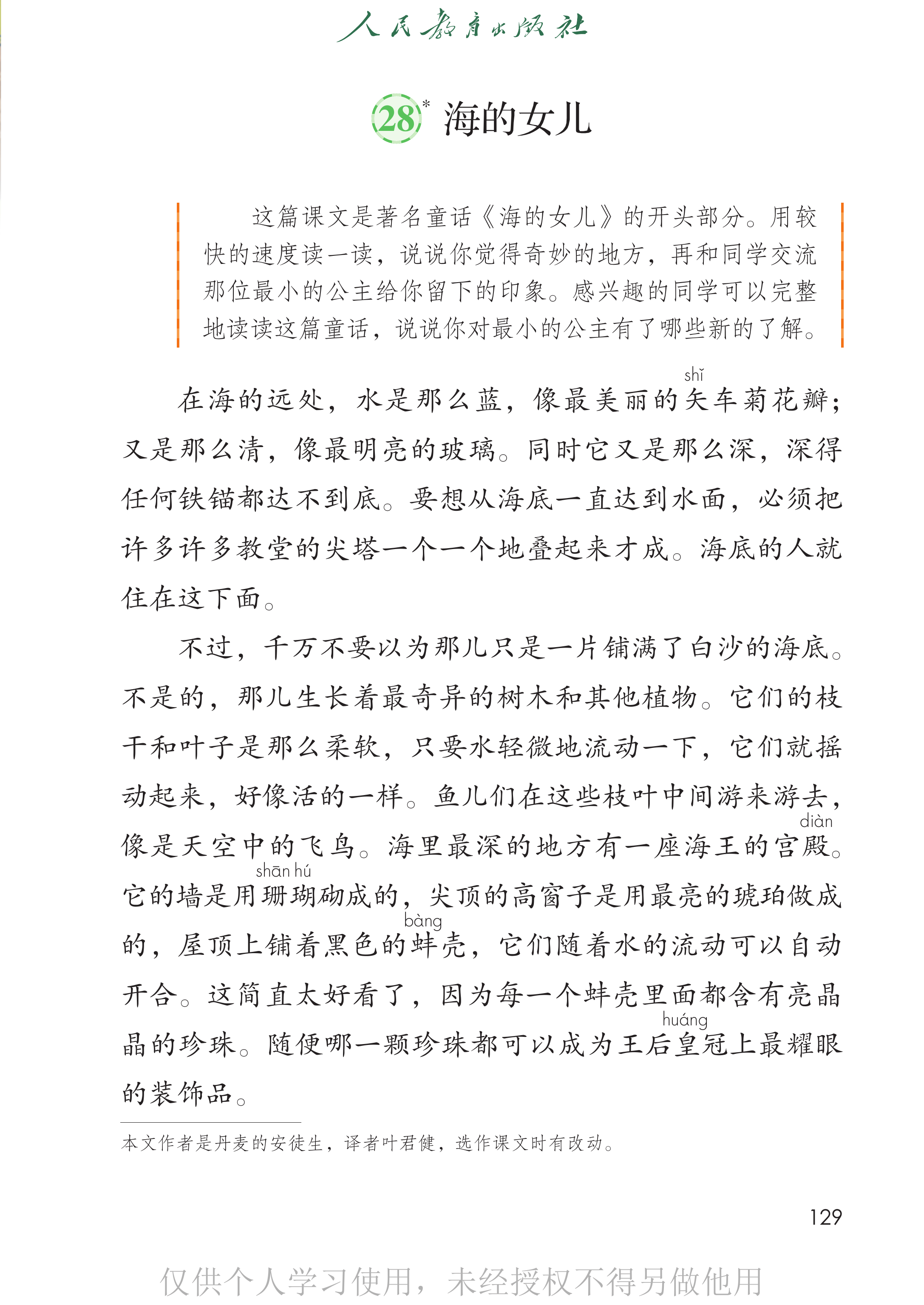 语文四年级下_第134页.png