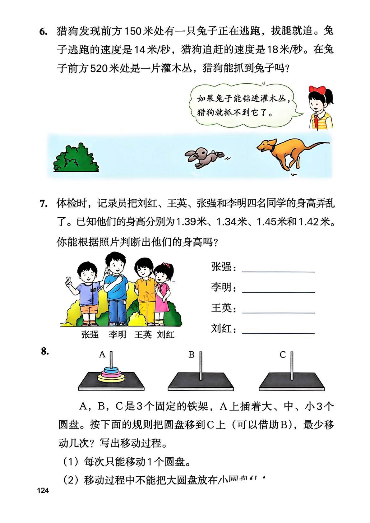 26秋季新版冀教版数学五年级上册课本-逐页转图片-00125.jpg