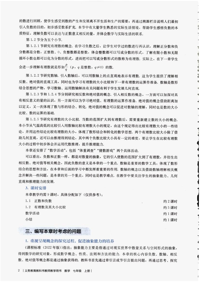 人教版初中数学七年级上册教师用书0011.jpg