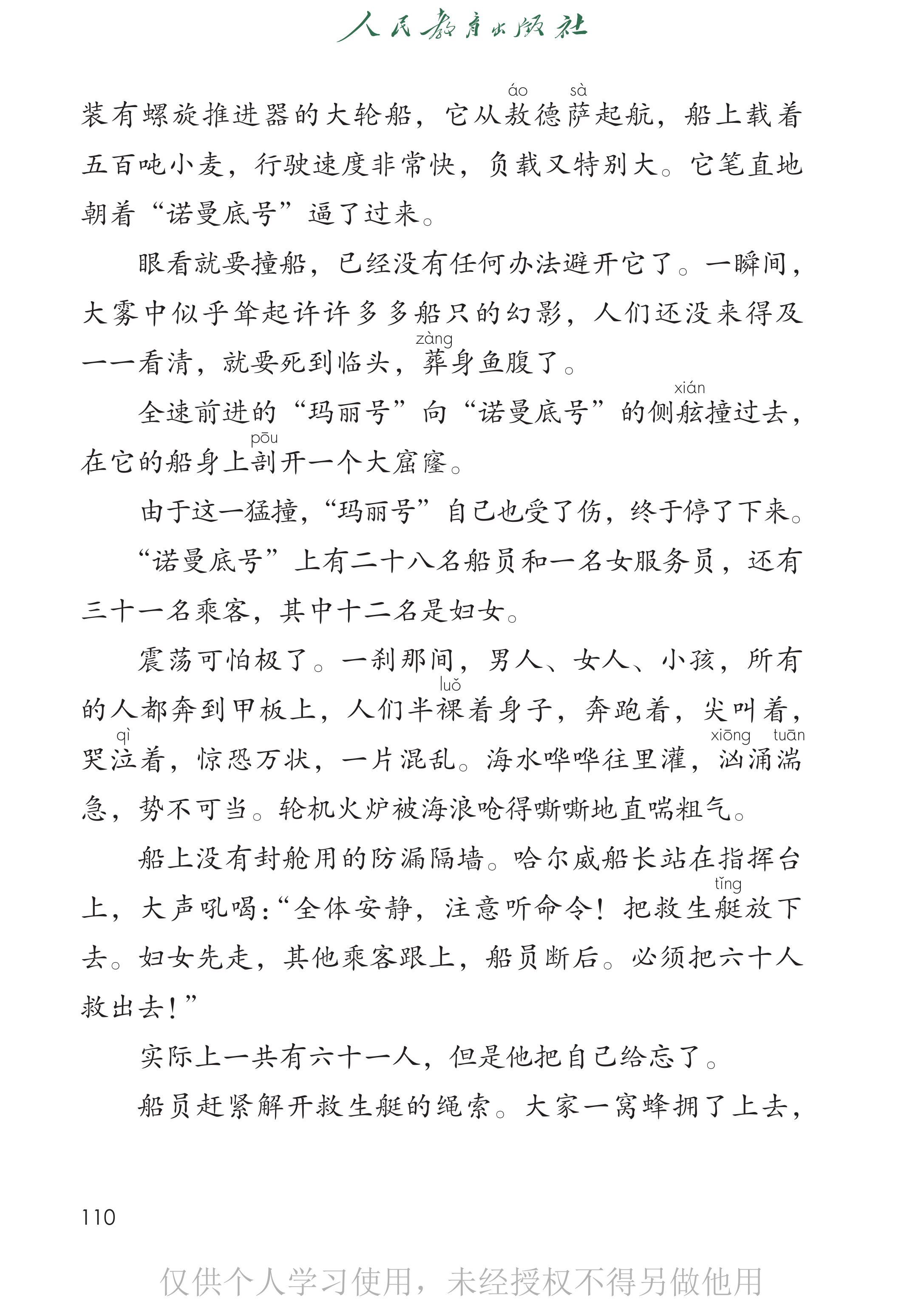 语文四年级下_第115页.png