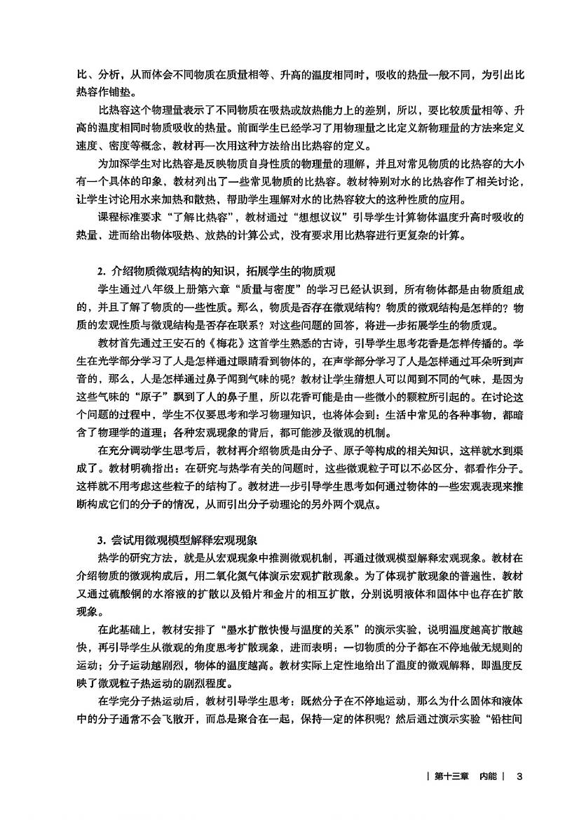 2024新人教（教师用书） 义务教育教科书·物理九年级全册（人教版）0006.jpg