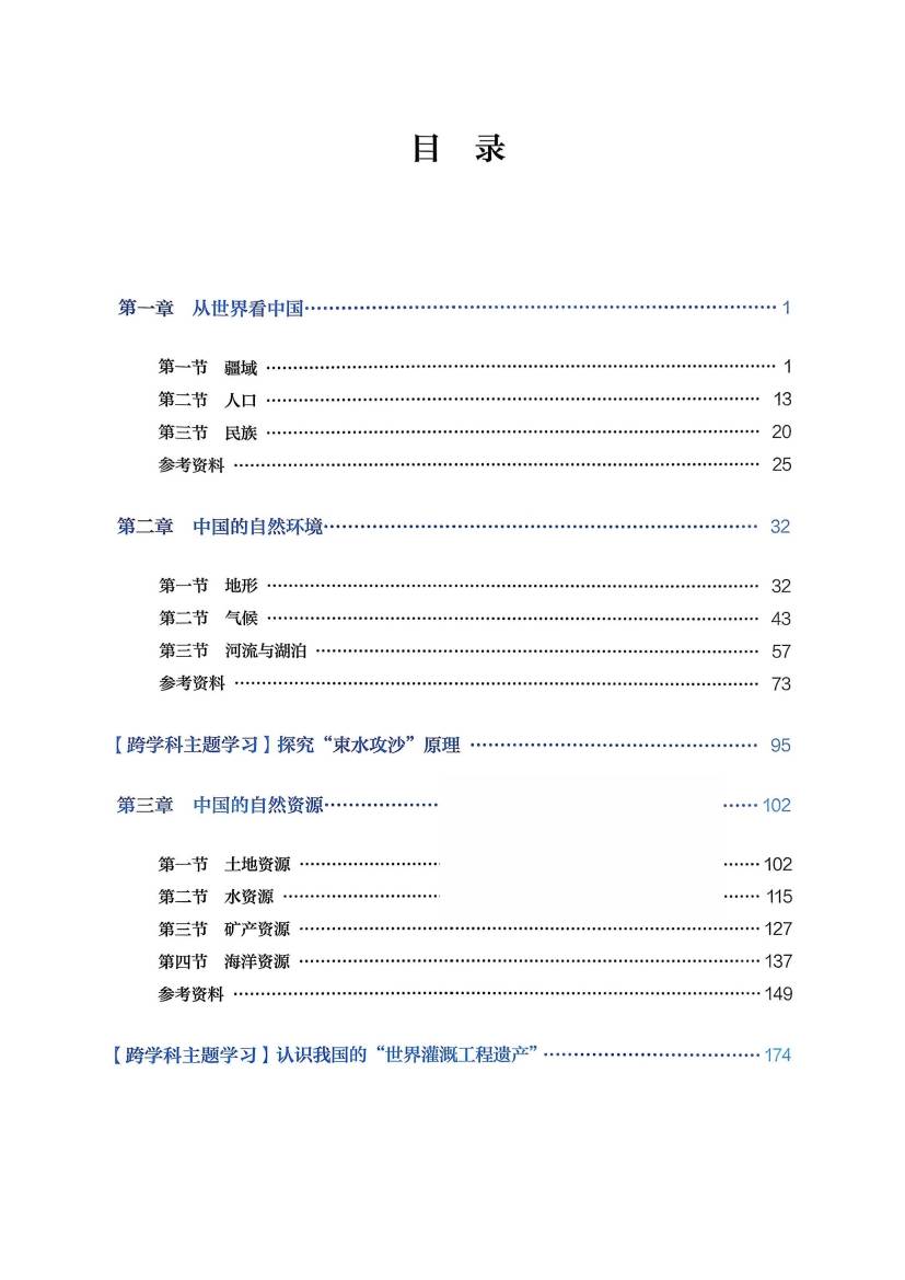 人教版初中地理八年级上册教师用书0003.jpg
