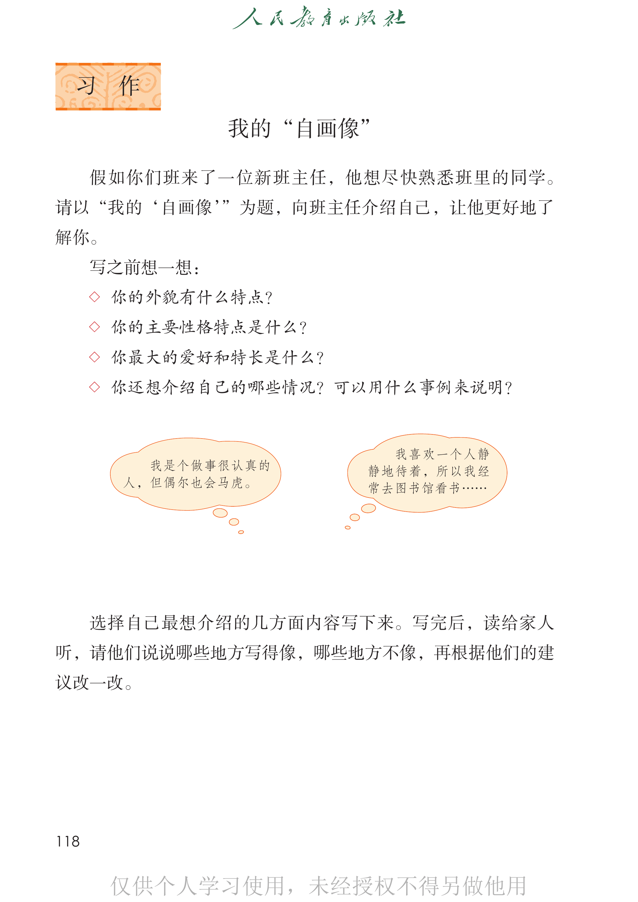 语文四年级下_第123页.png