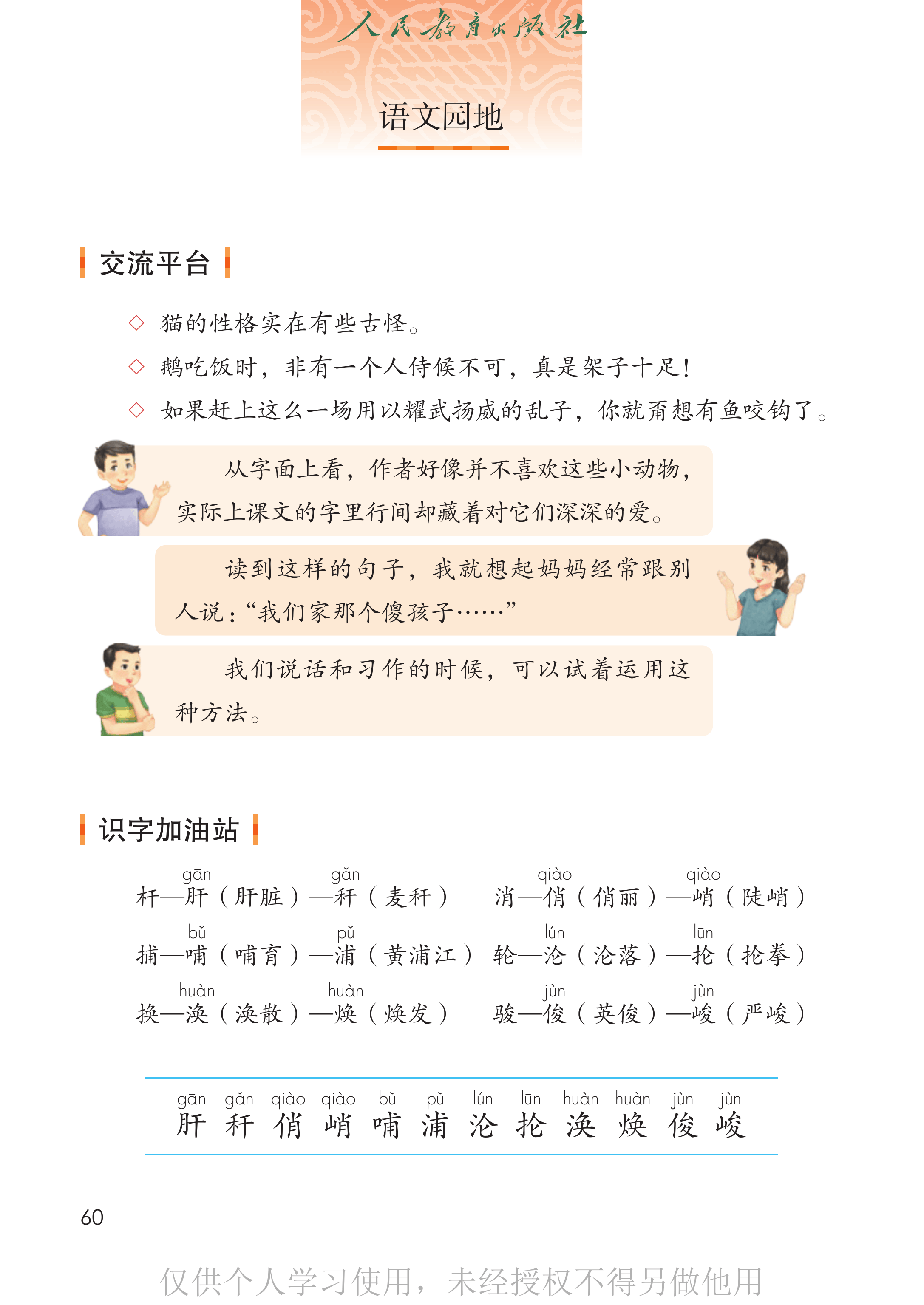 语文四年级下_第065页.png