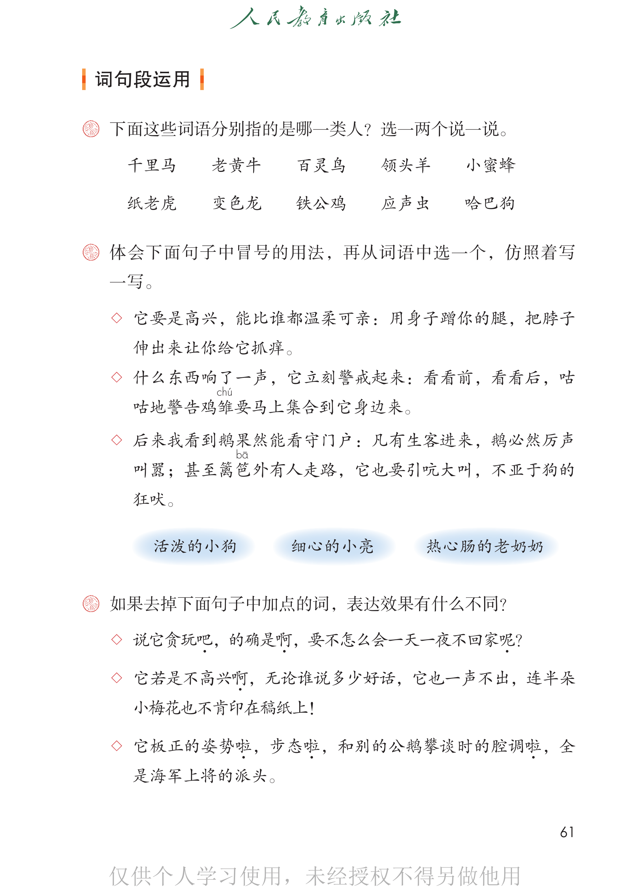 语文四年级下_第066页.png