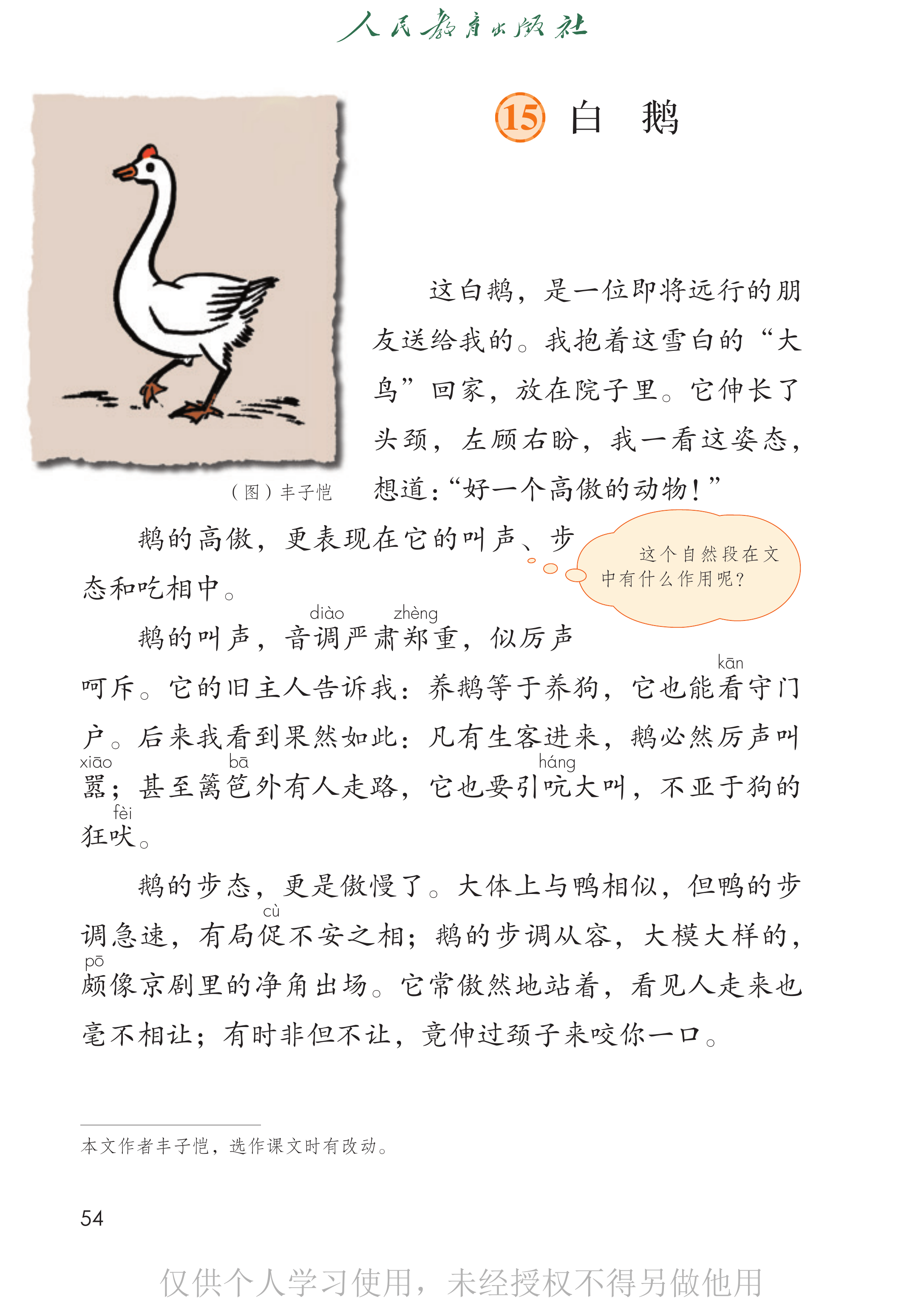 语文四年级下_第059页.png
