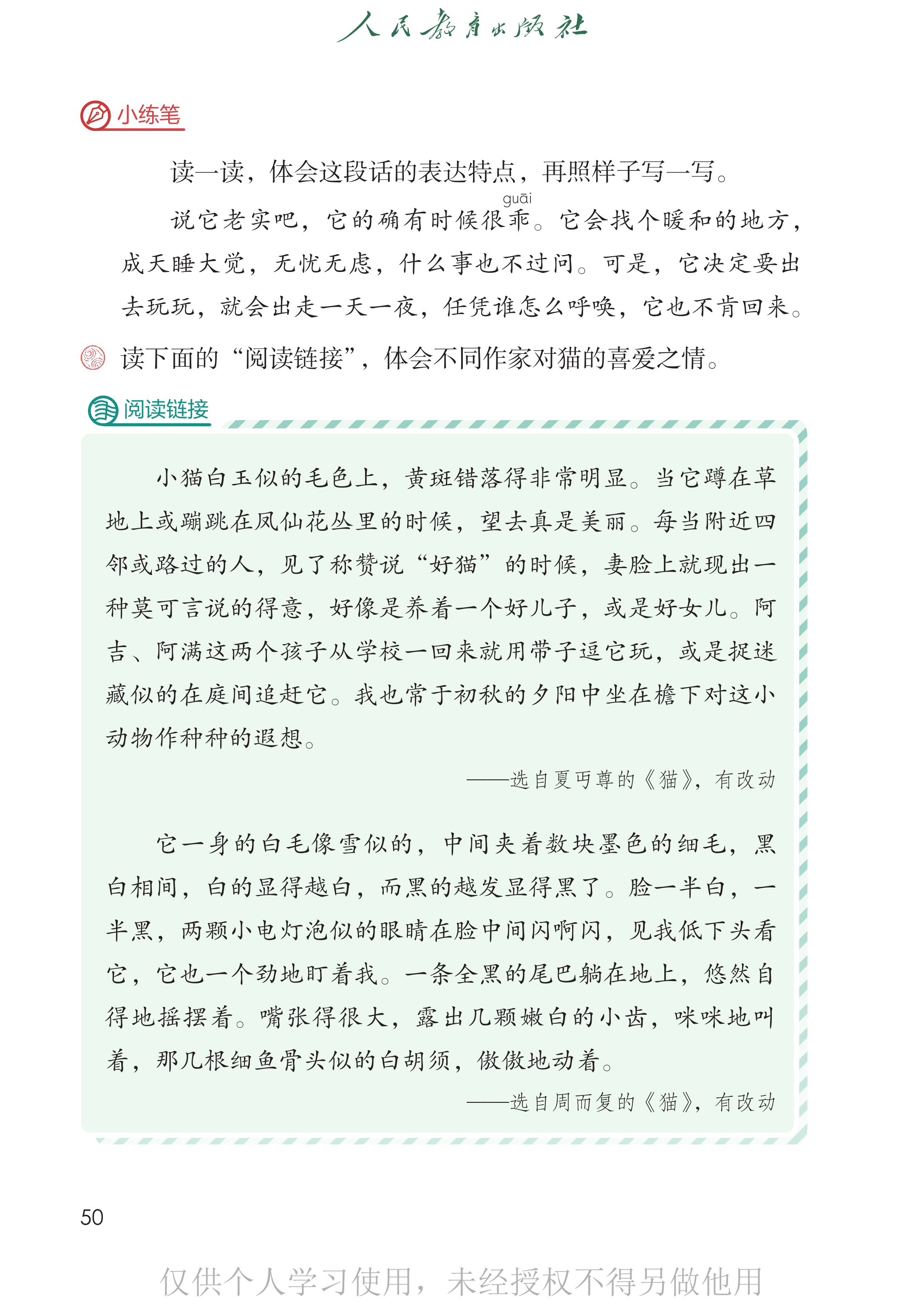 语文四年级下_第055页.png
