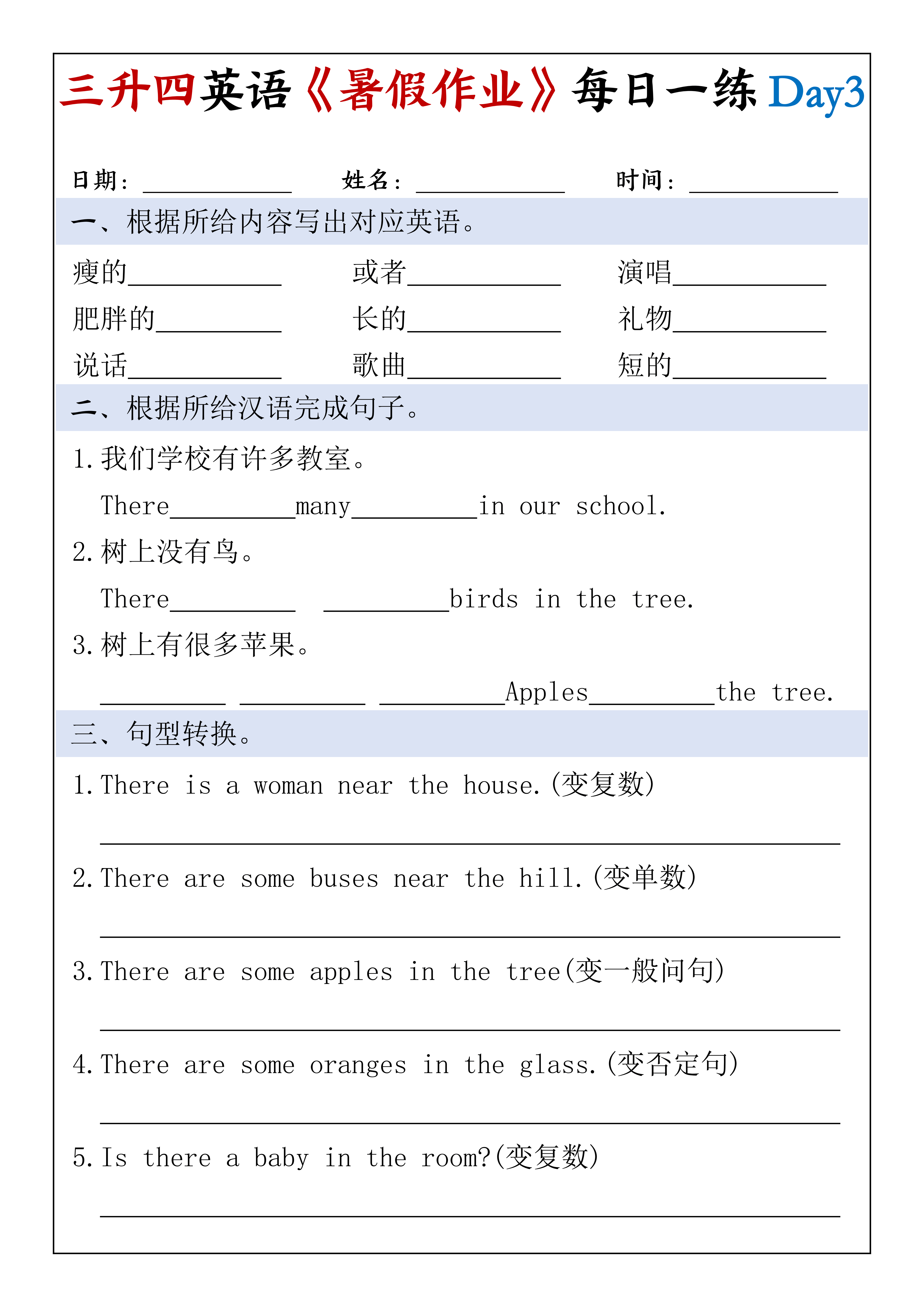 三升四丨英语 暑假作业每日一练30天_03.png