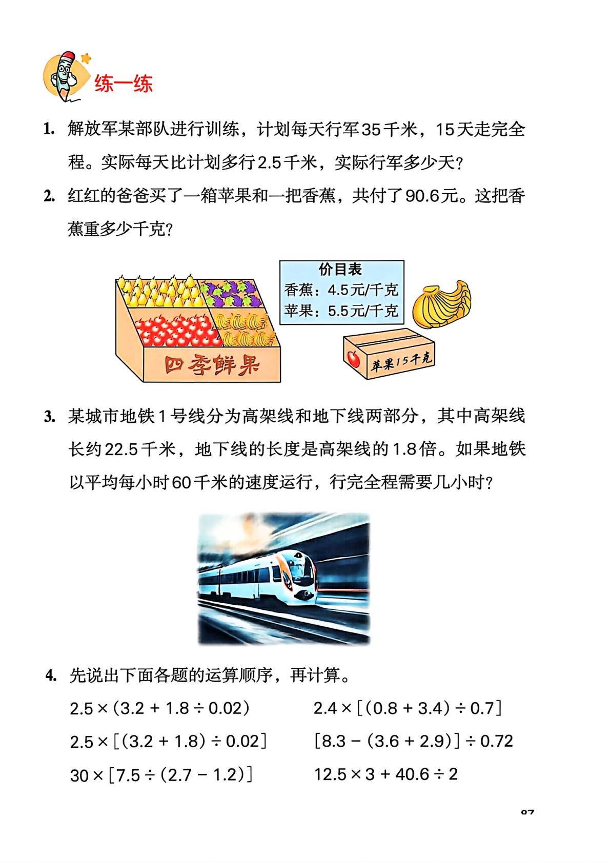 26秋季新版冀教版数学五年级上册课本-逐页转图片-00088.jpg