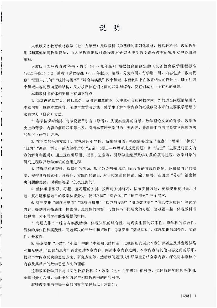 人教版初中数学七年级上册教师用书0004.jpg