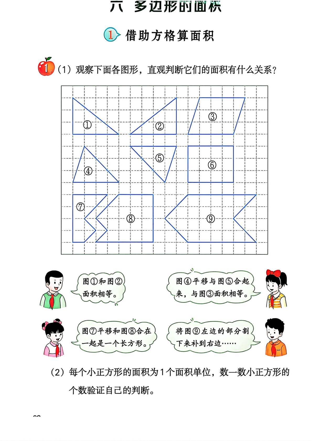 26秋季新版冀教版数学五年级上册课本-逐页转图片-00093.jpg