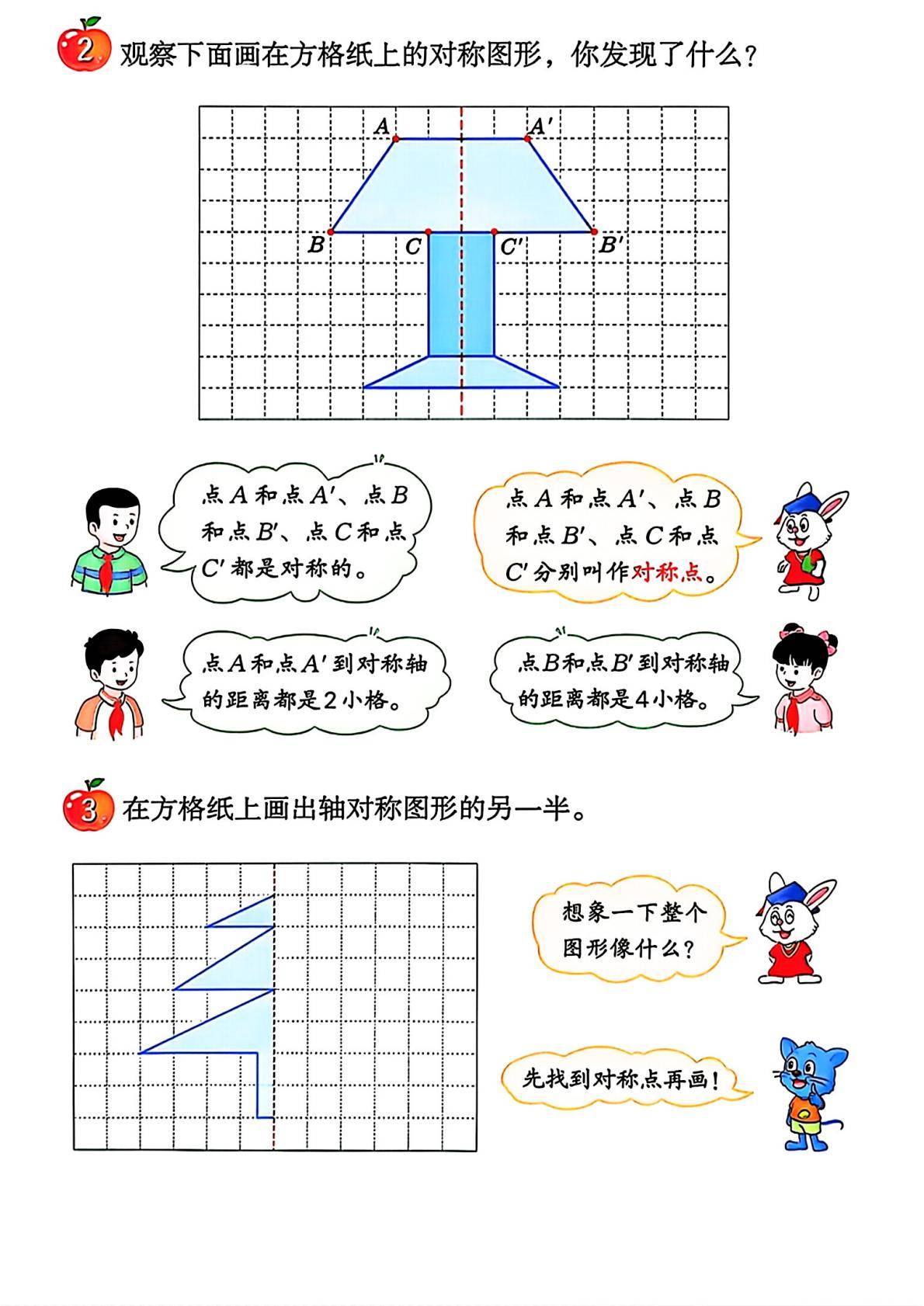 26秋季新版冀教版数学五年级上册课本-逐页转图片-00037.jpg