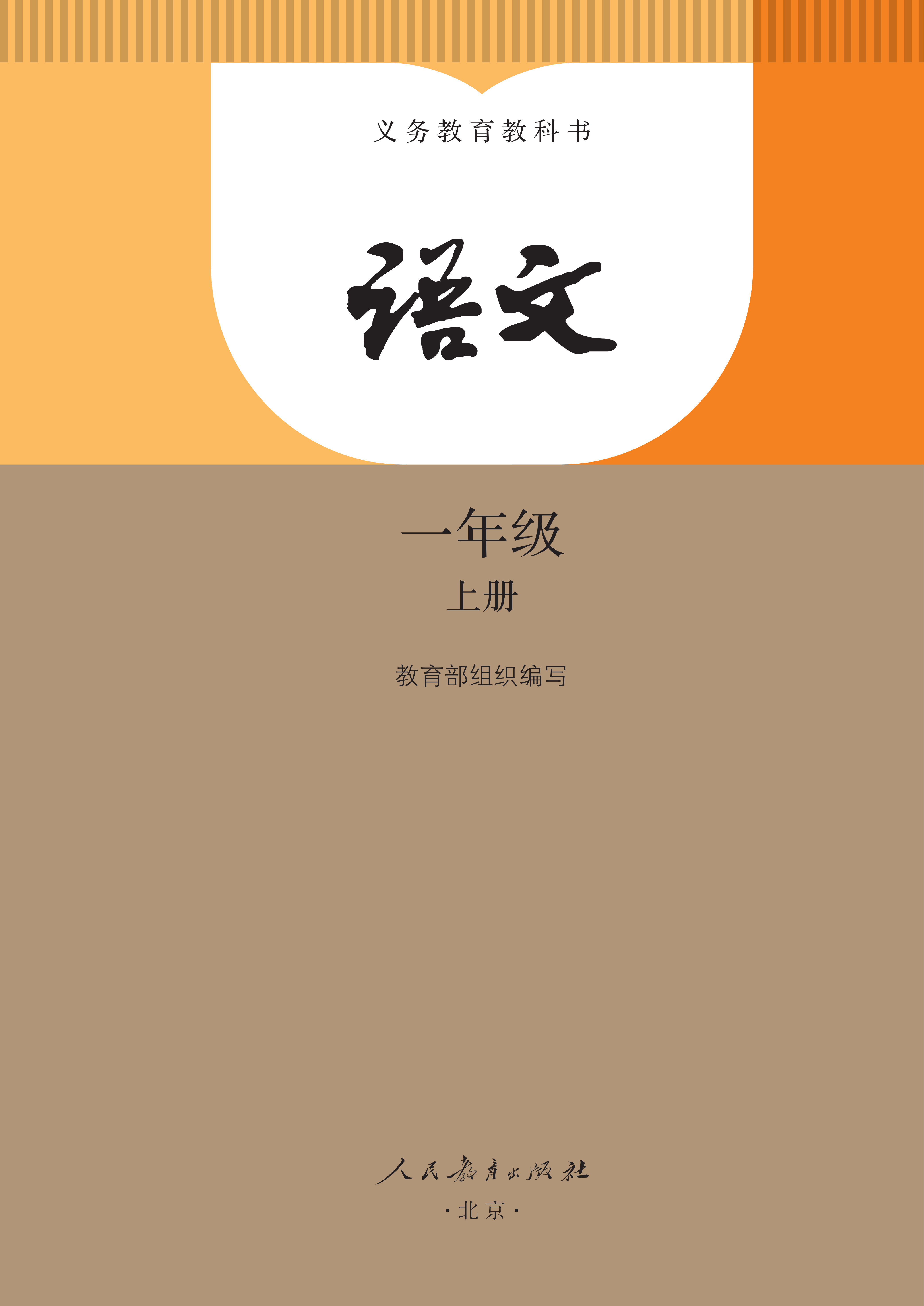 最新【人教版】1年级语文课本•上册_01.png