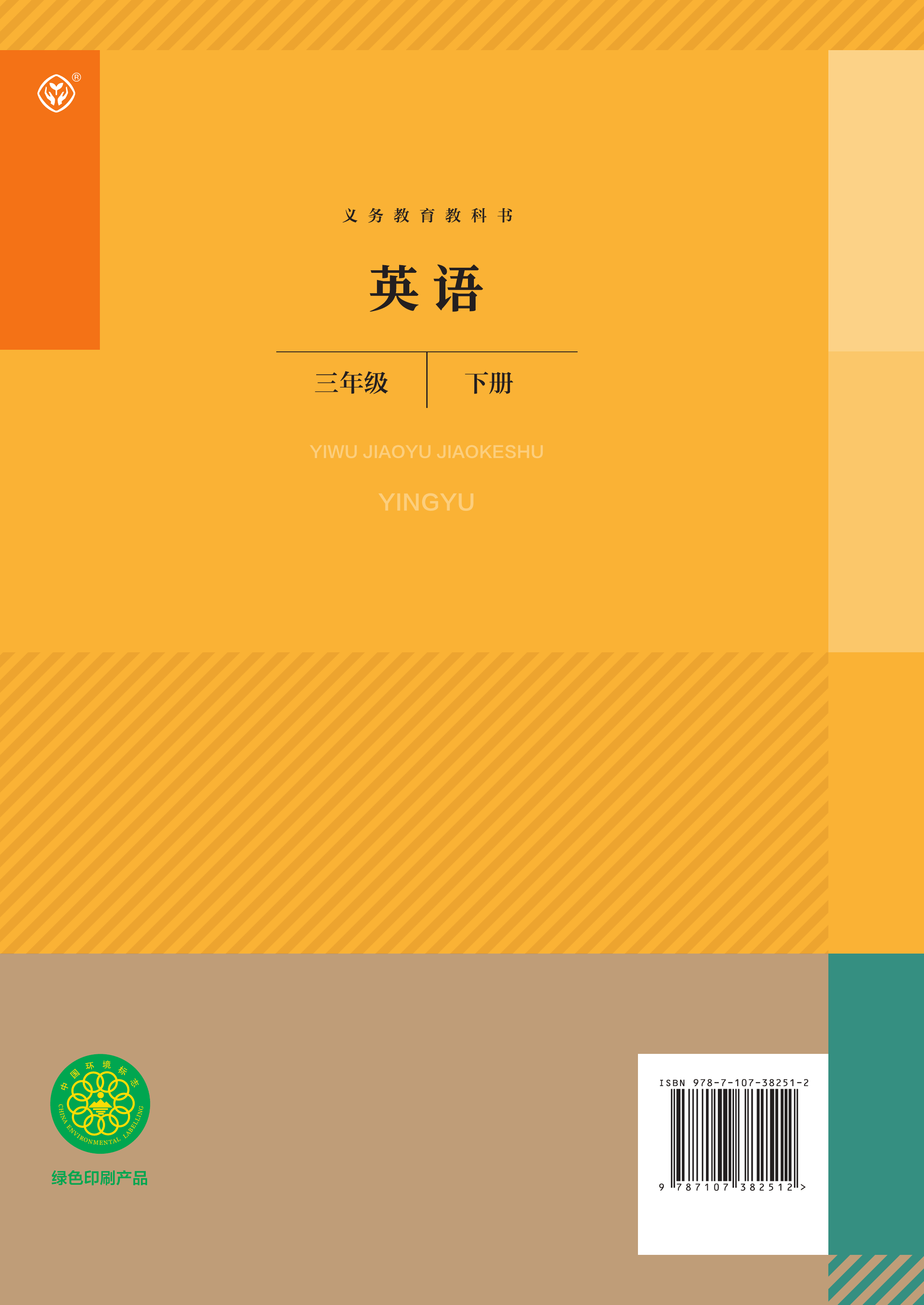英语三年级下_第098页.png